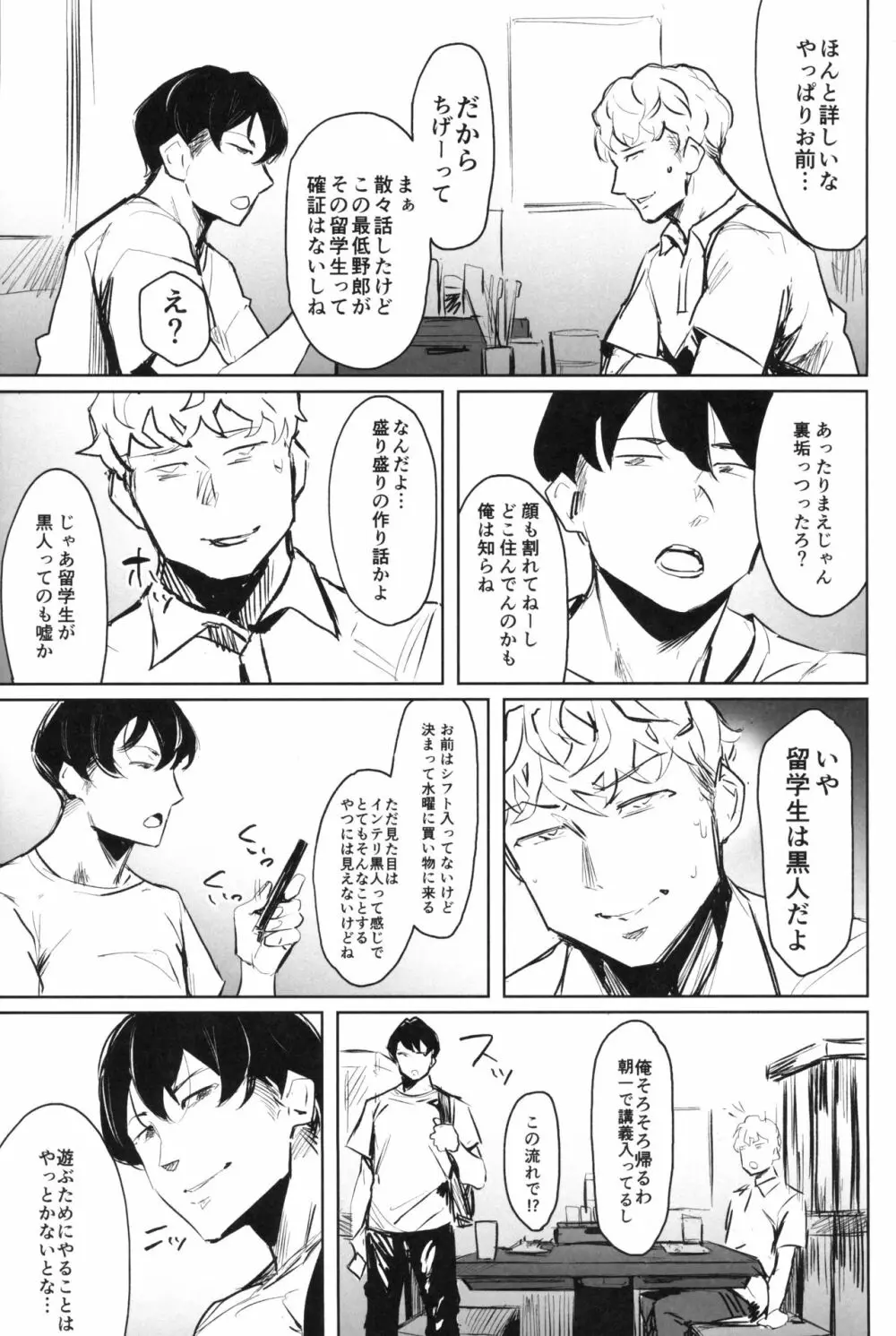 ゼンテイカは黒に染まる - page6