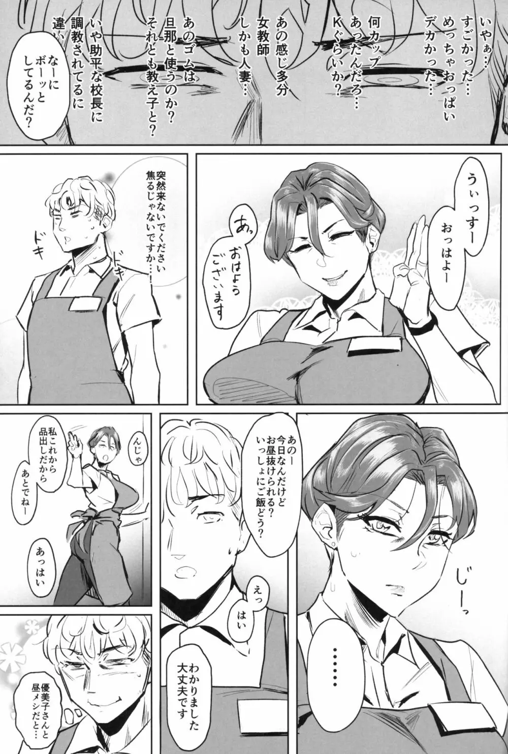 ゼンテイカは黒に染まる - page8