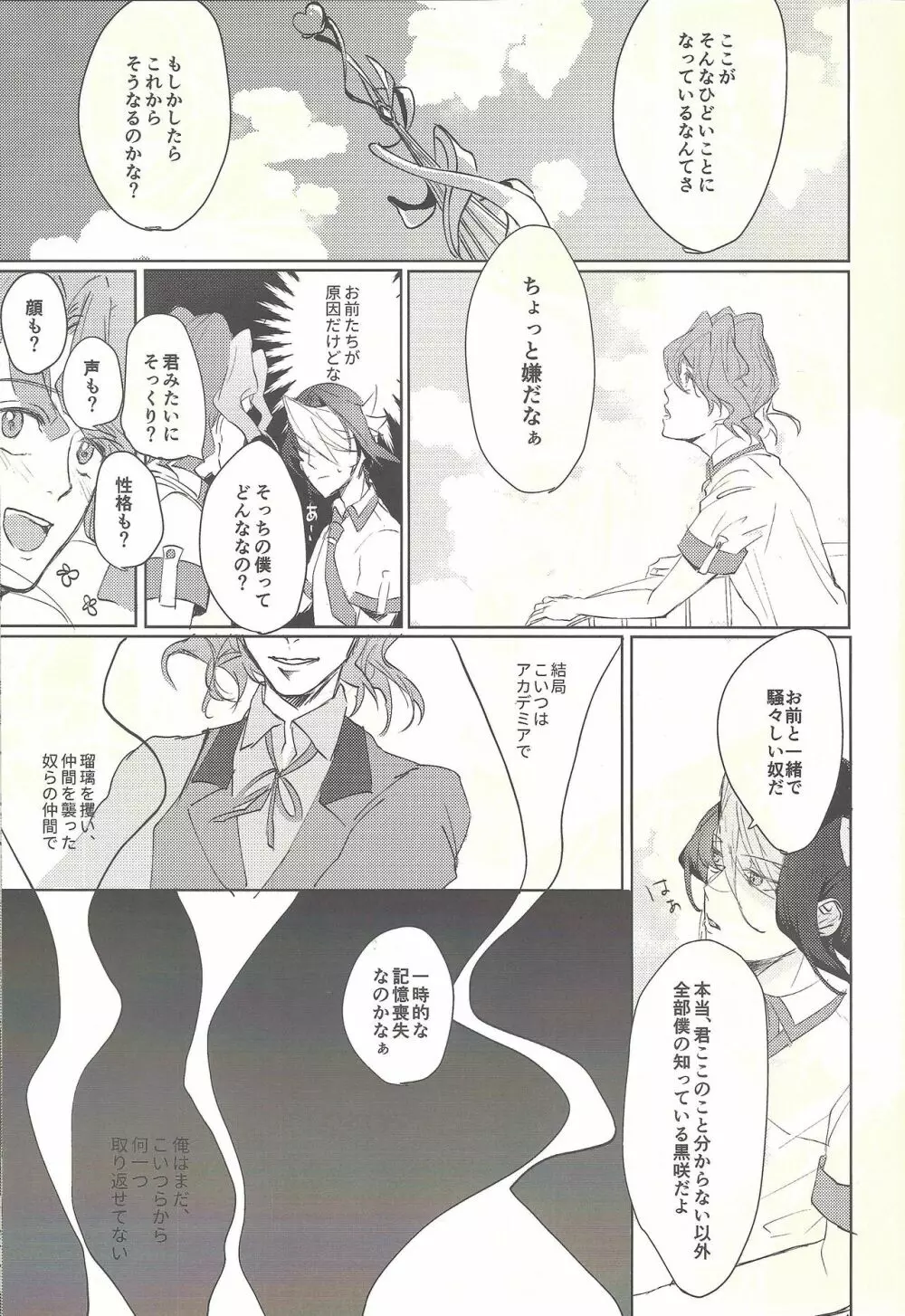 オワリノアト - page10