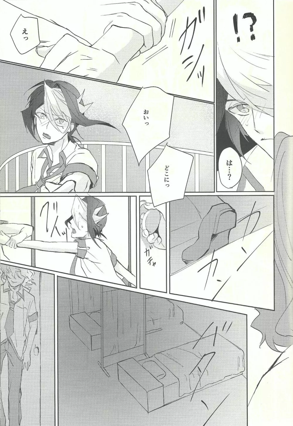 オワリノアト - page12