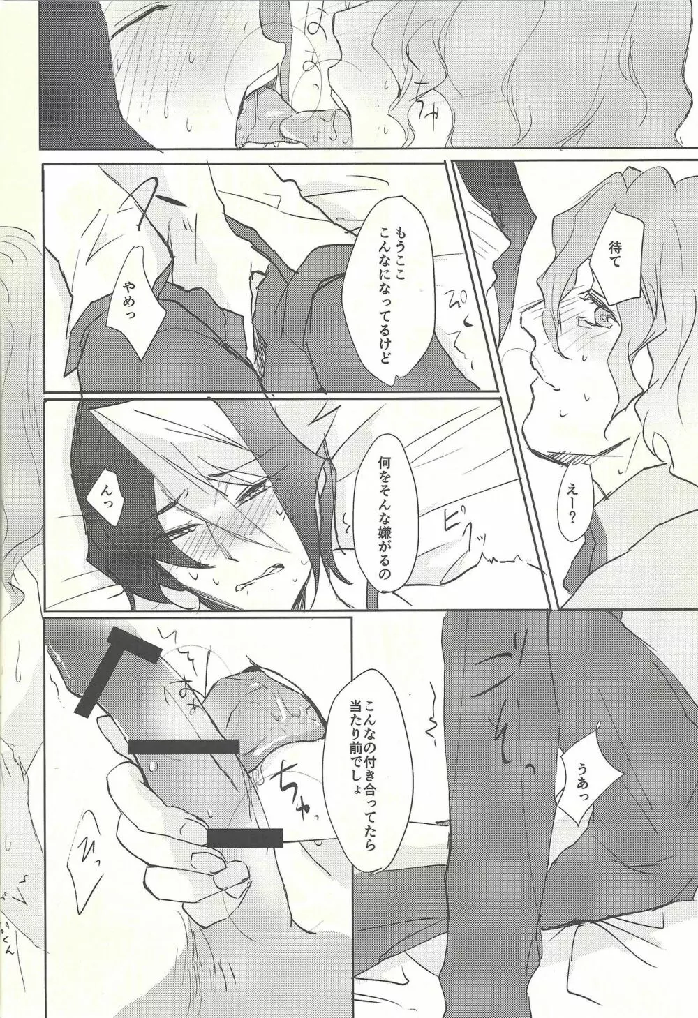 オワリノアト - page13