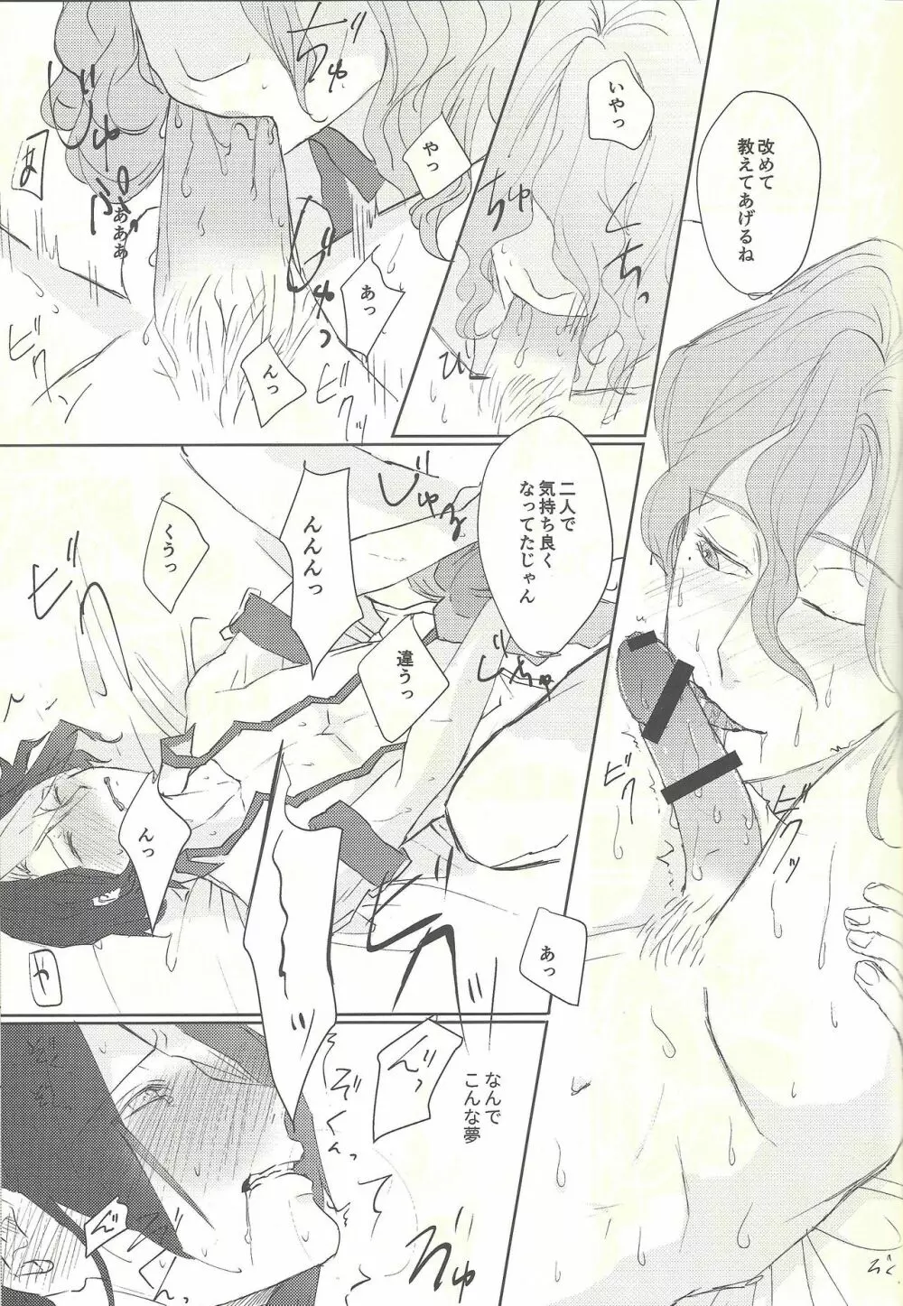オワリノアト - page14