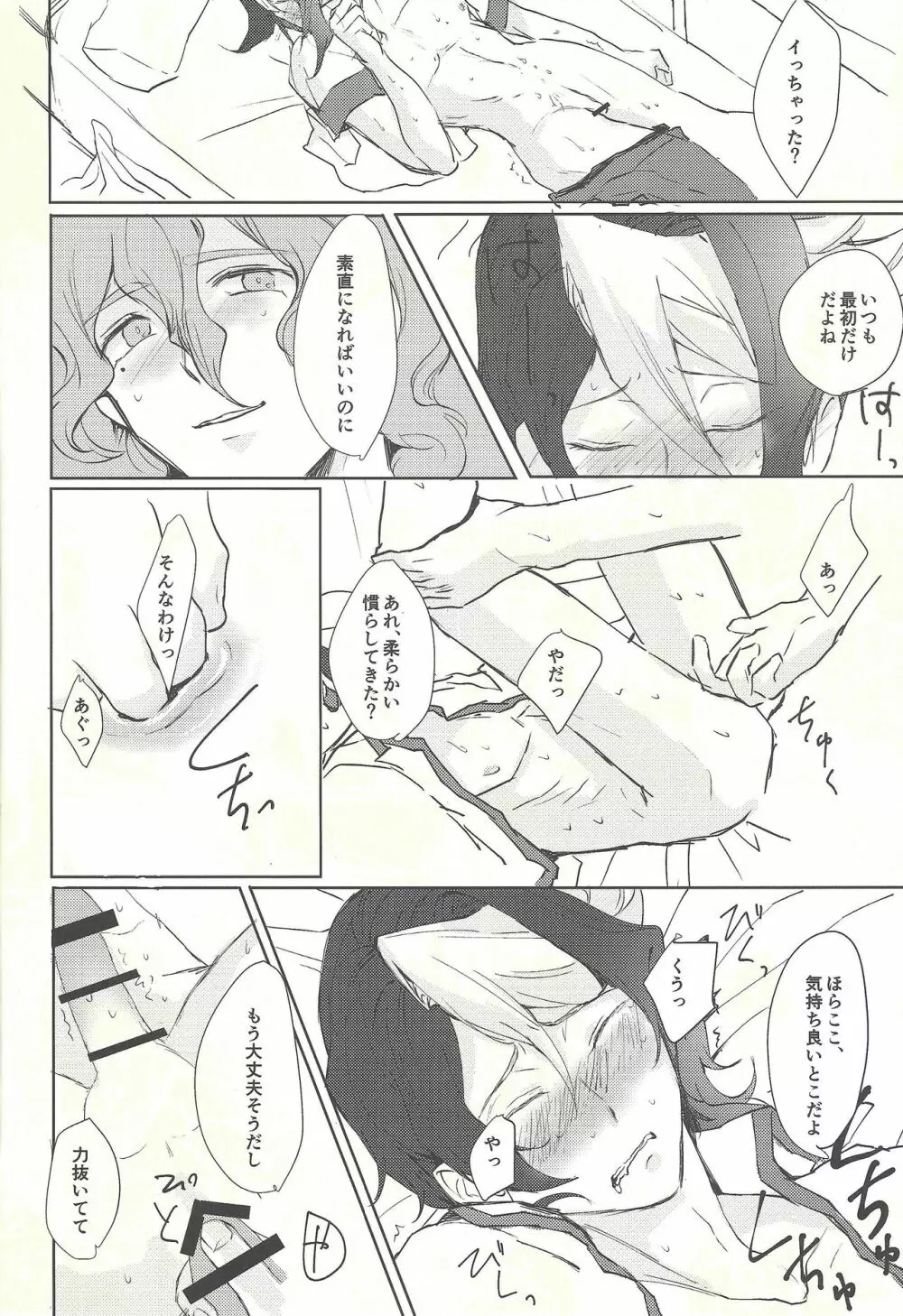 オワリノアト - page15
