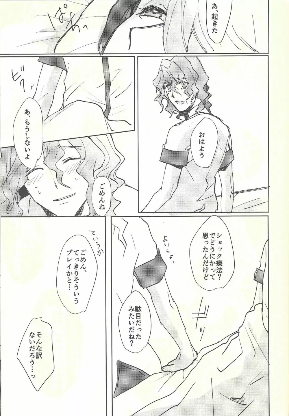 オワリノアト - page17