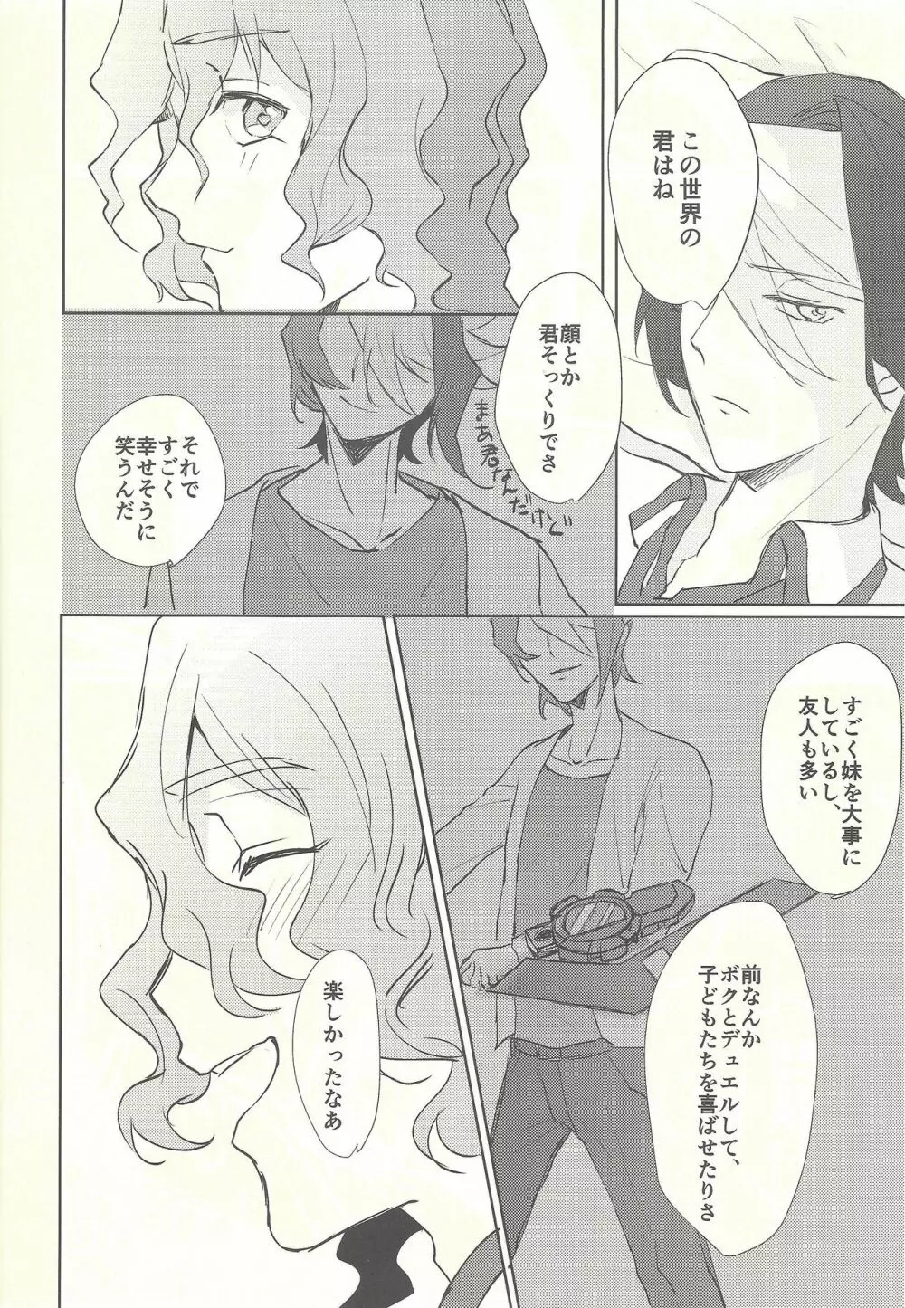 オワリノアト - page18