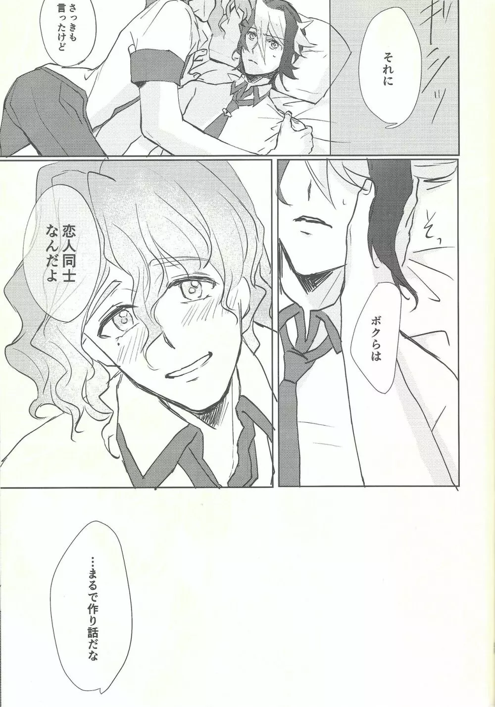 オワリノアト - page19