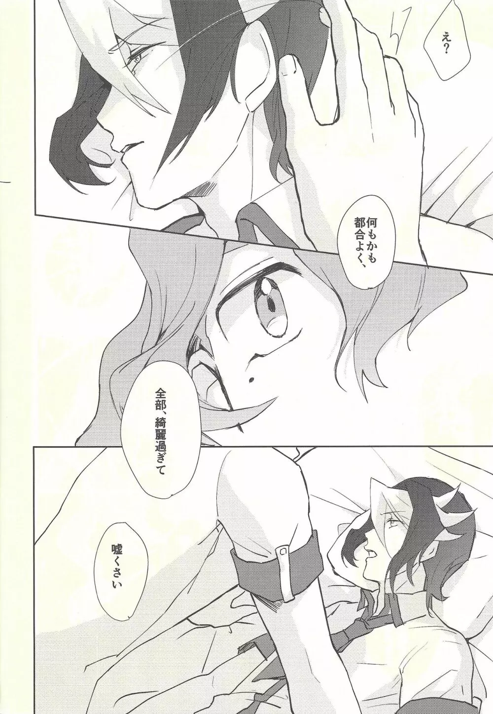 オワリノアト - page20