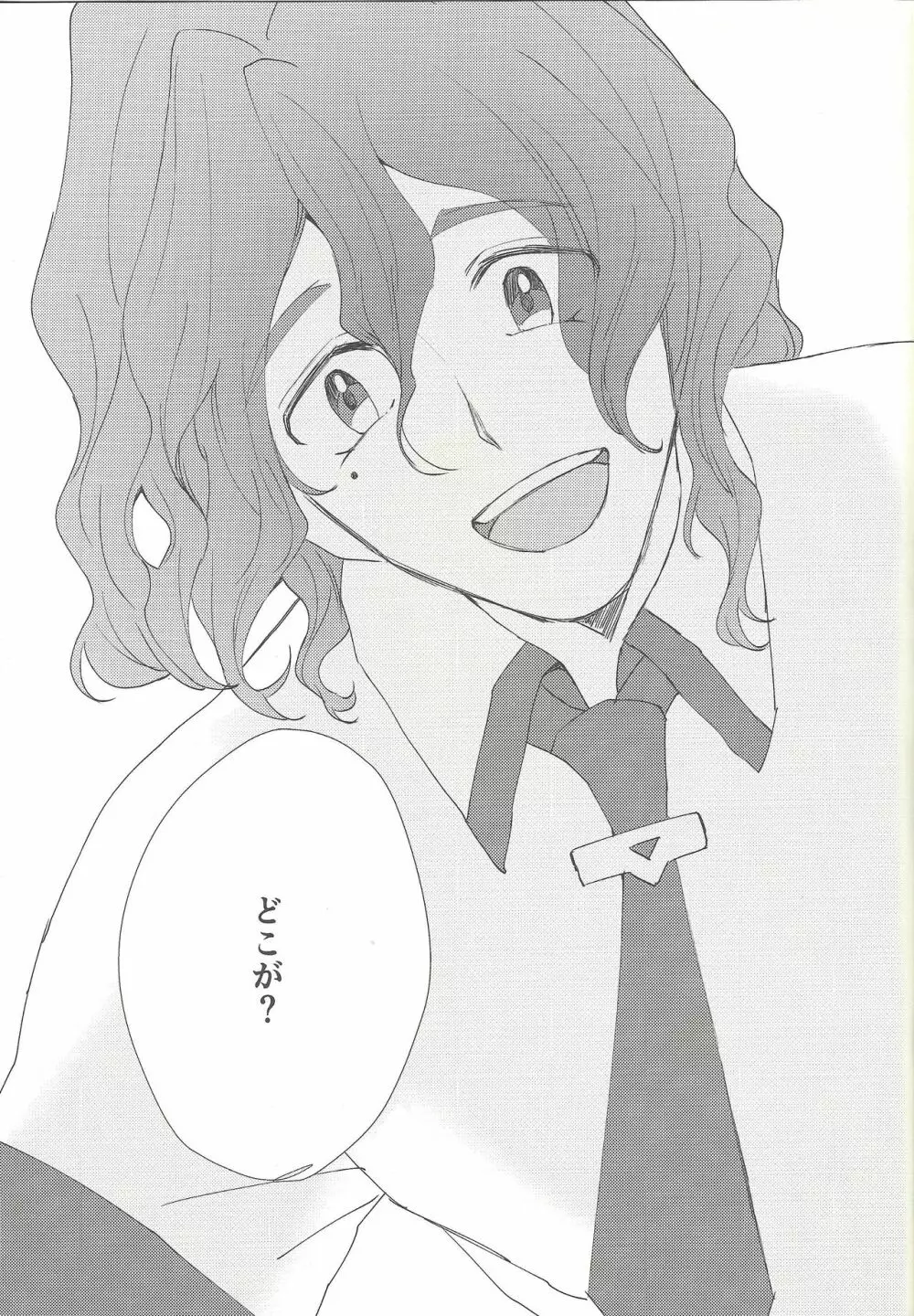 オワリノアト - page21