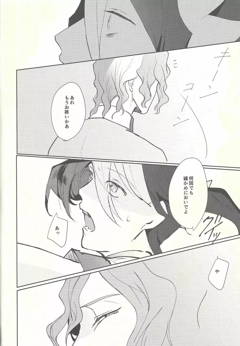オワリノアト - page22