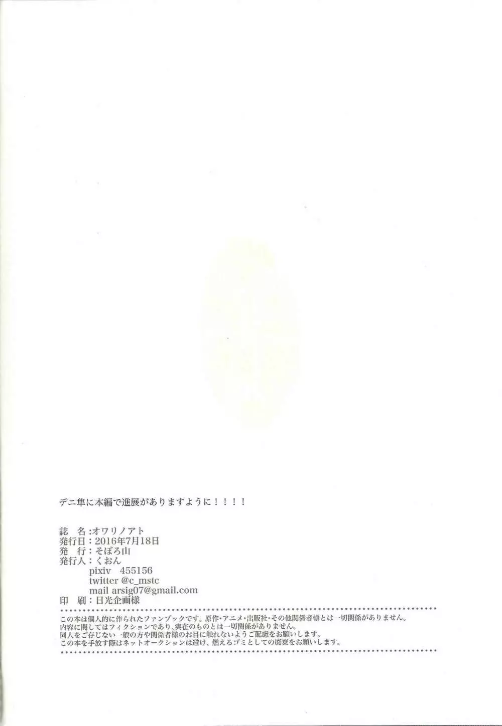 オワリノアト - page24