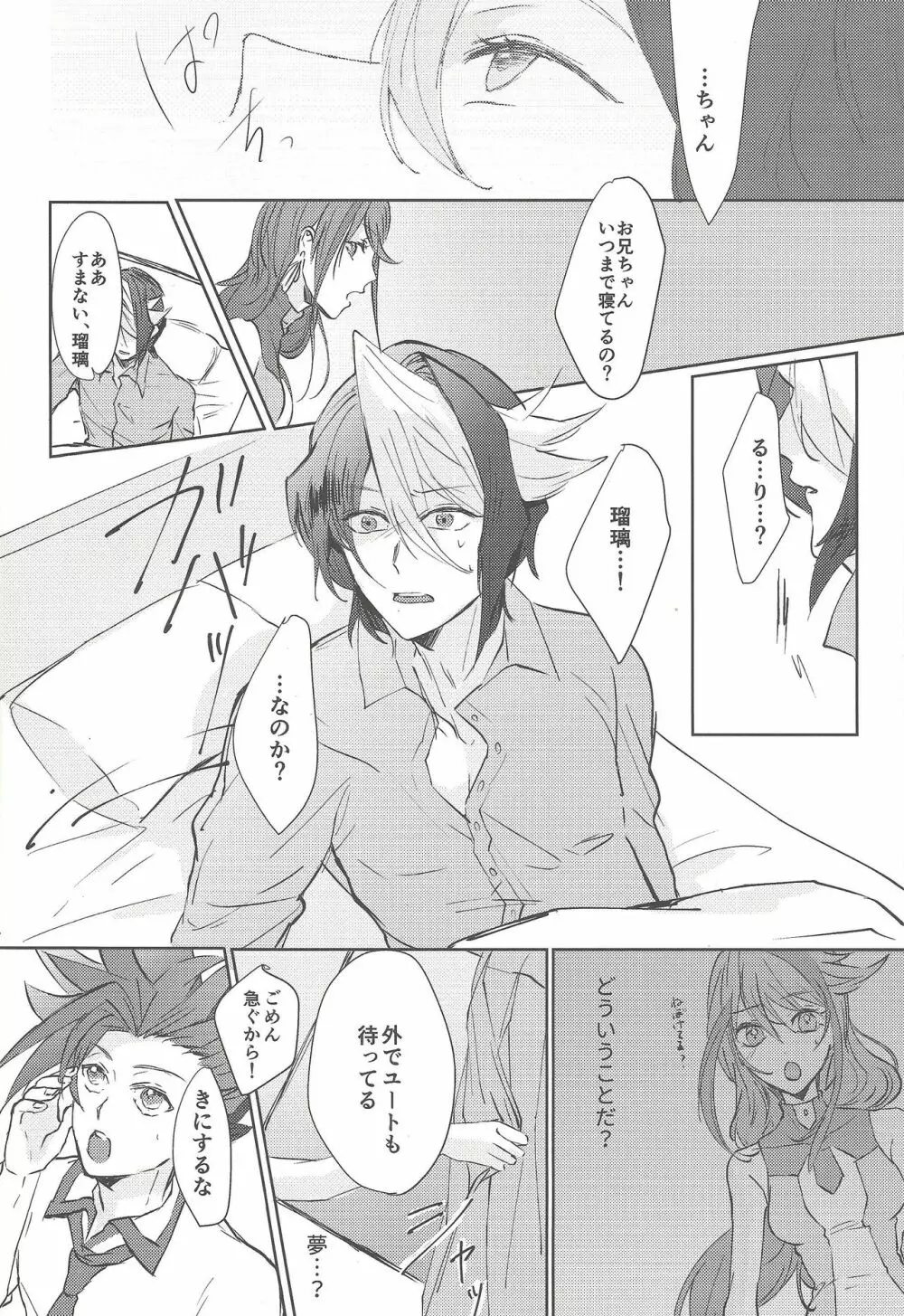 オワリノアト - page5