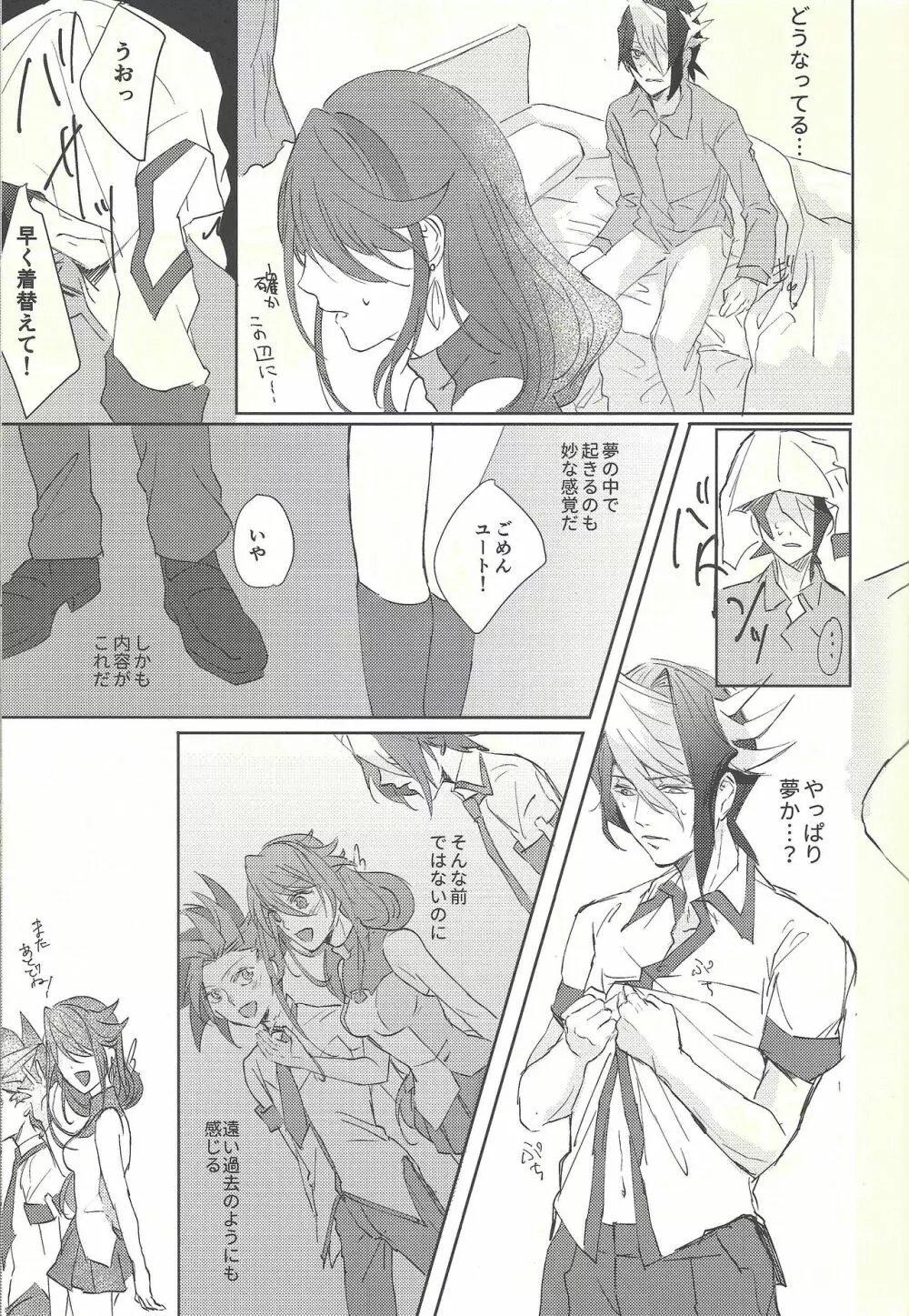 オワリノアト - page6