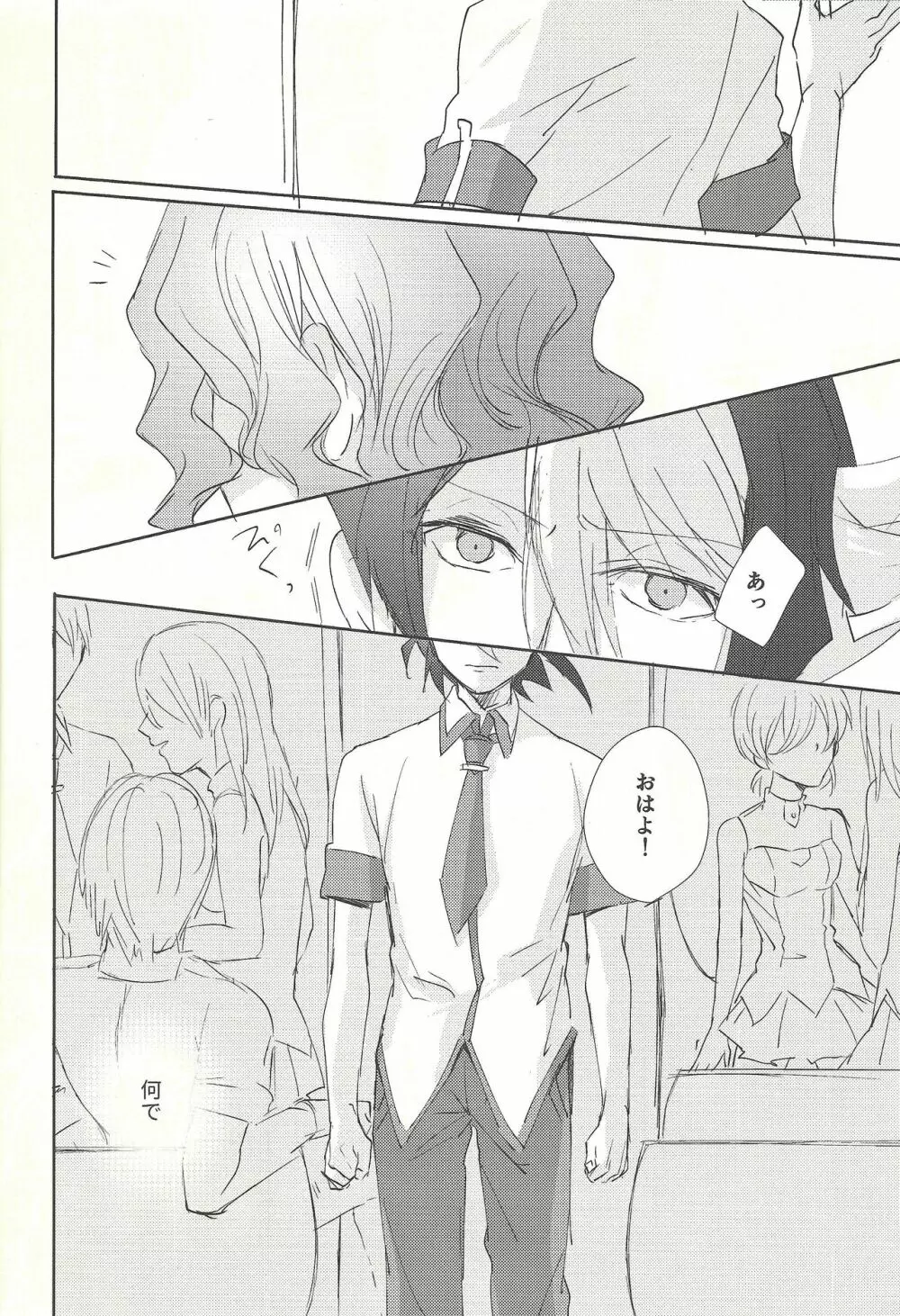 オワリノアト - page7