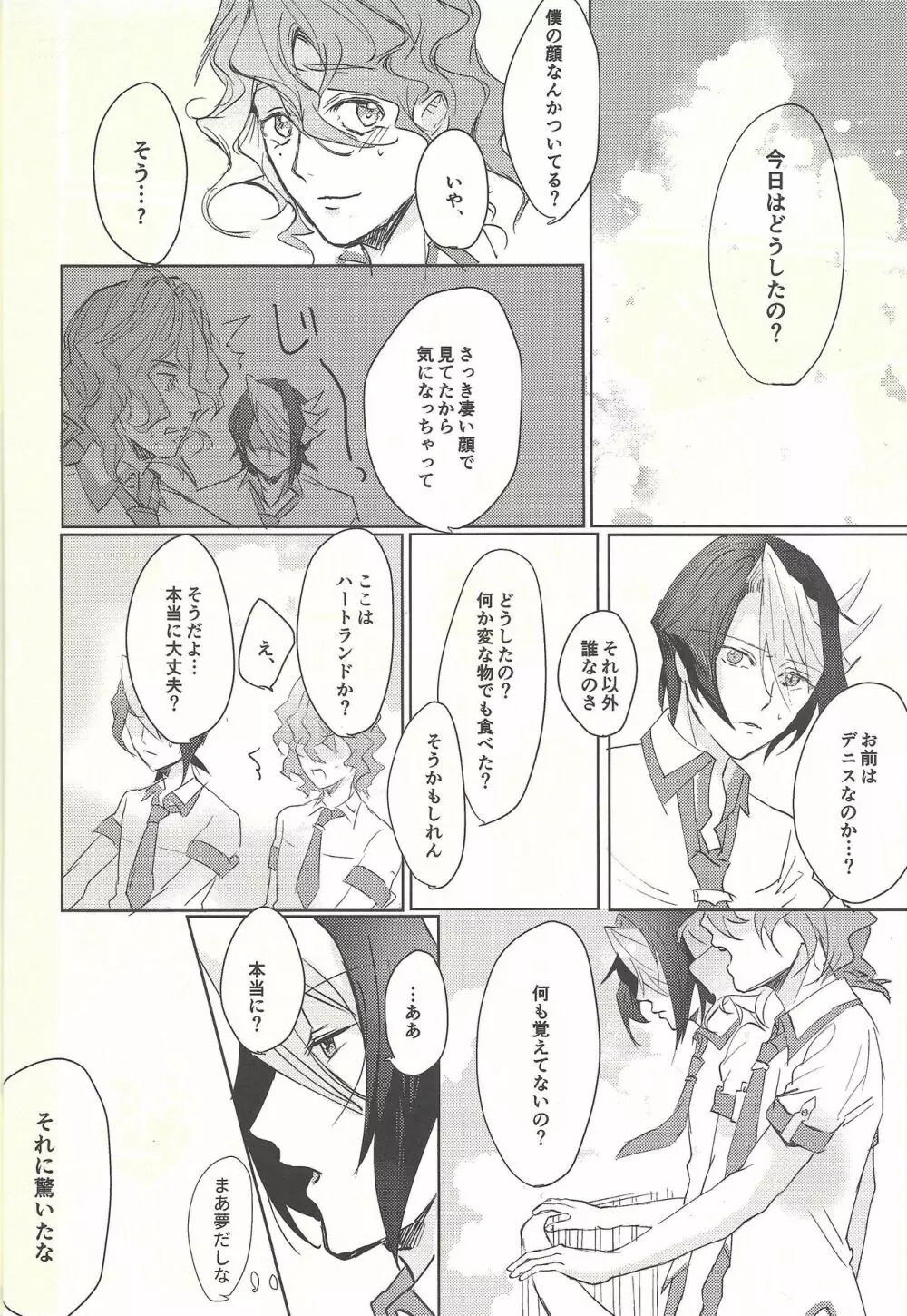 オワリノアト - page9