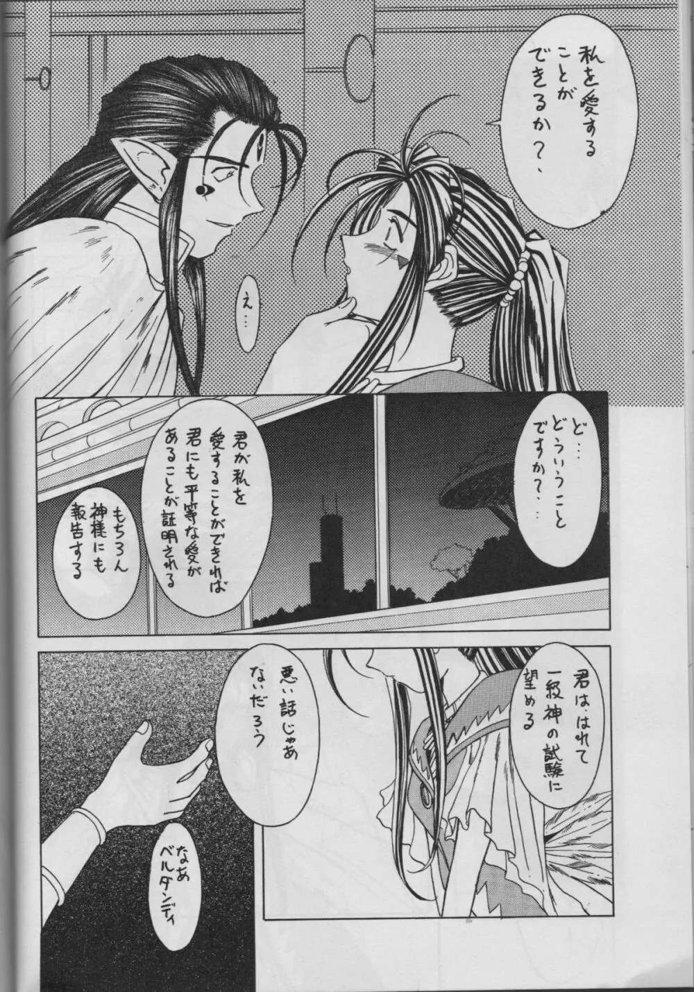 MIDGARD 9 - page24