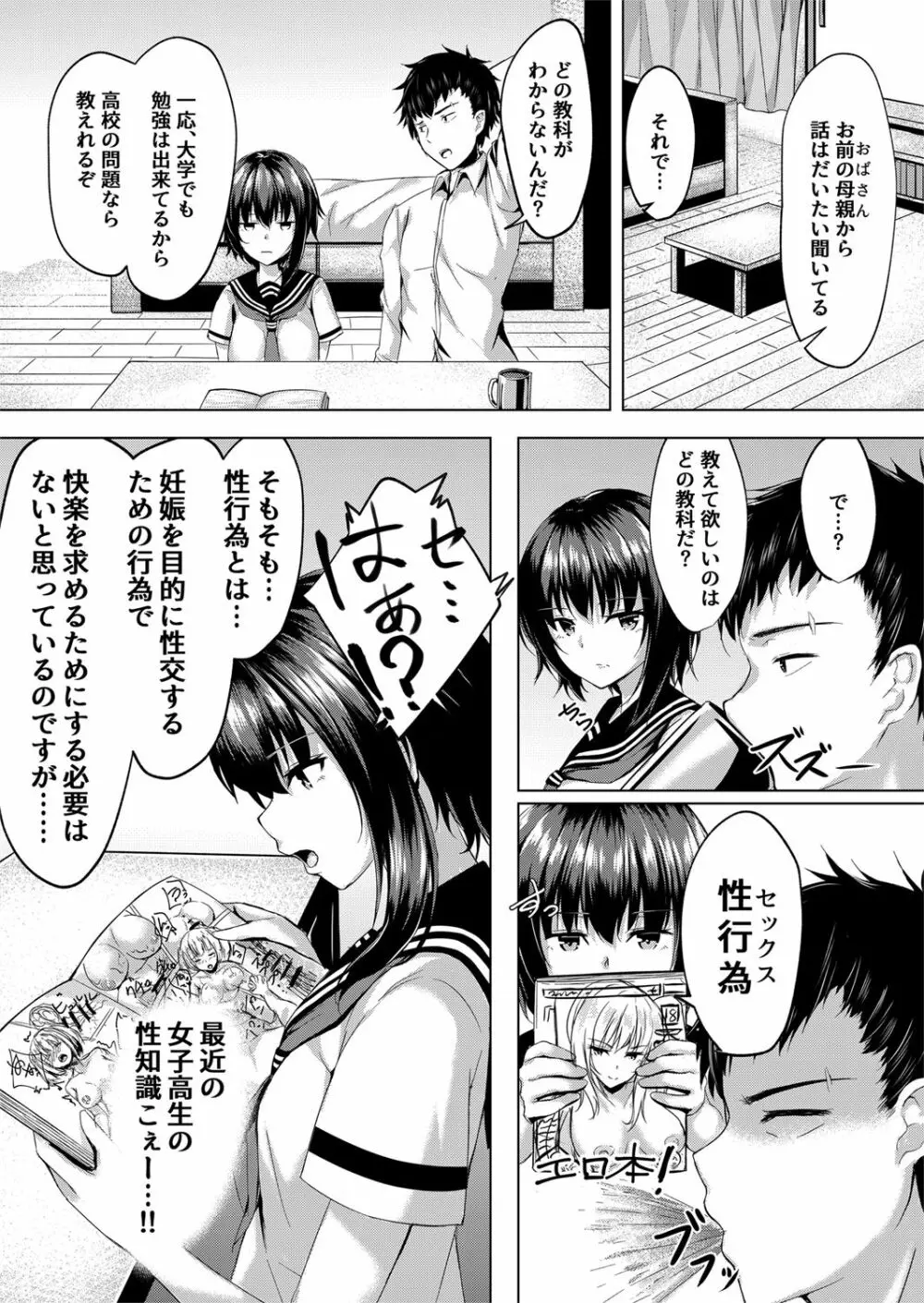 I want to Meet You - page3