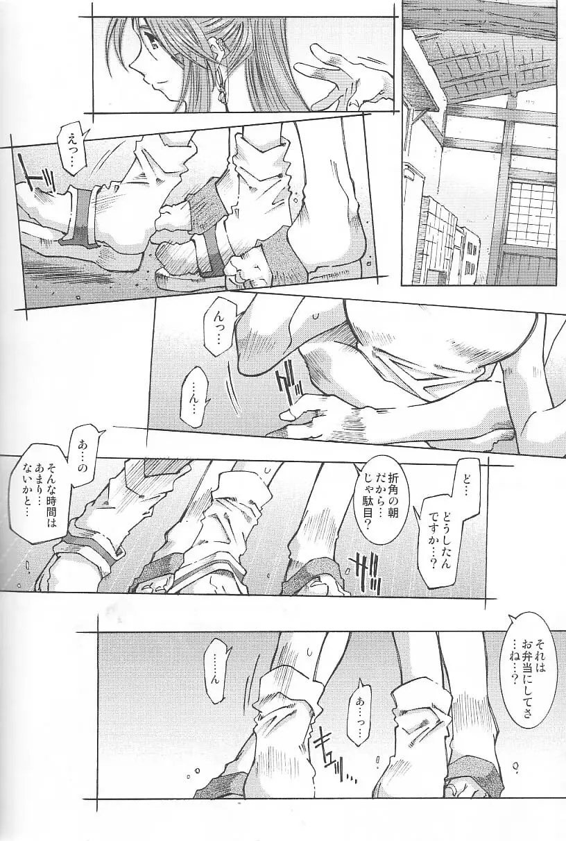 Very Sweet Candy - page9