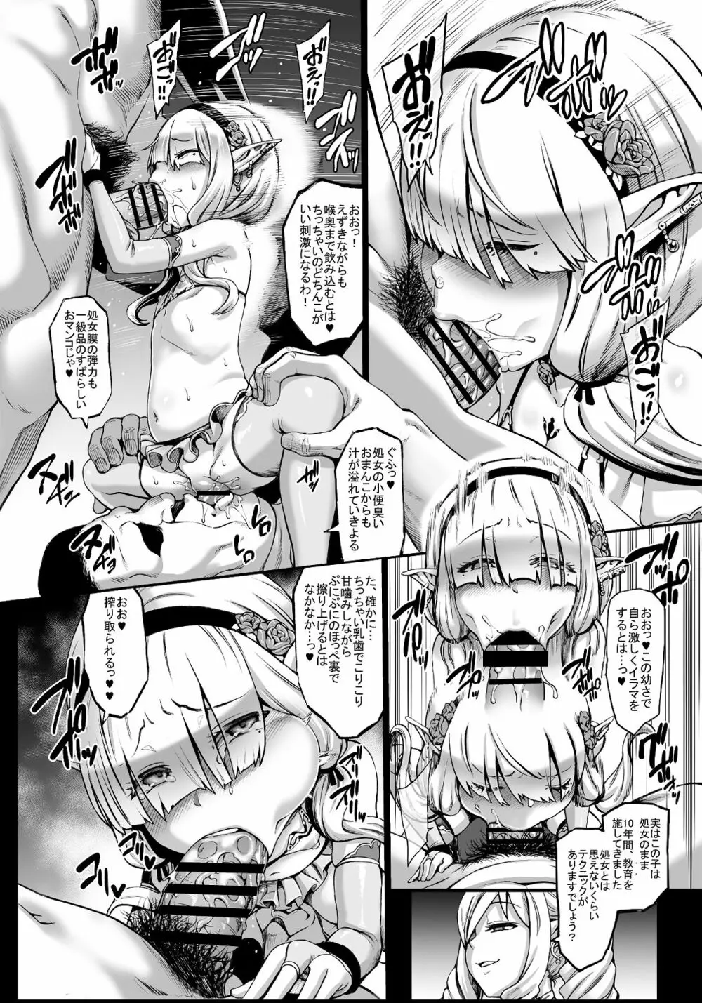 豊穣の隷属エルフ 6～被虐幼精～ - page33