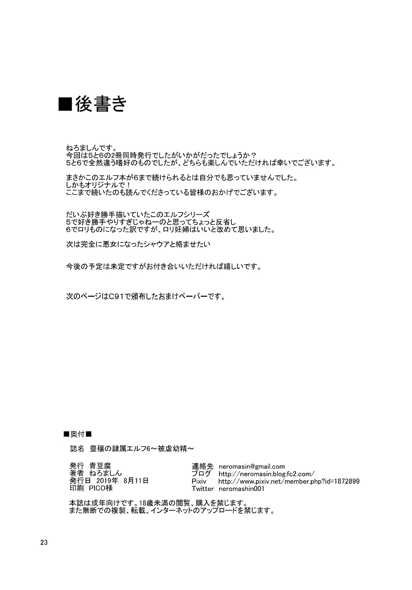 豊穣の隷属エルフ 6～被虐幼精～ - page78
