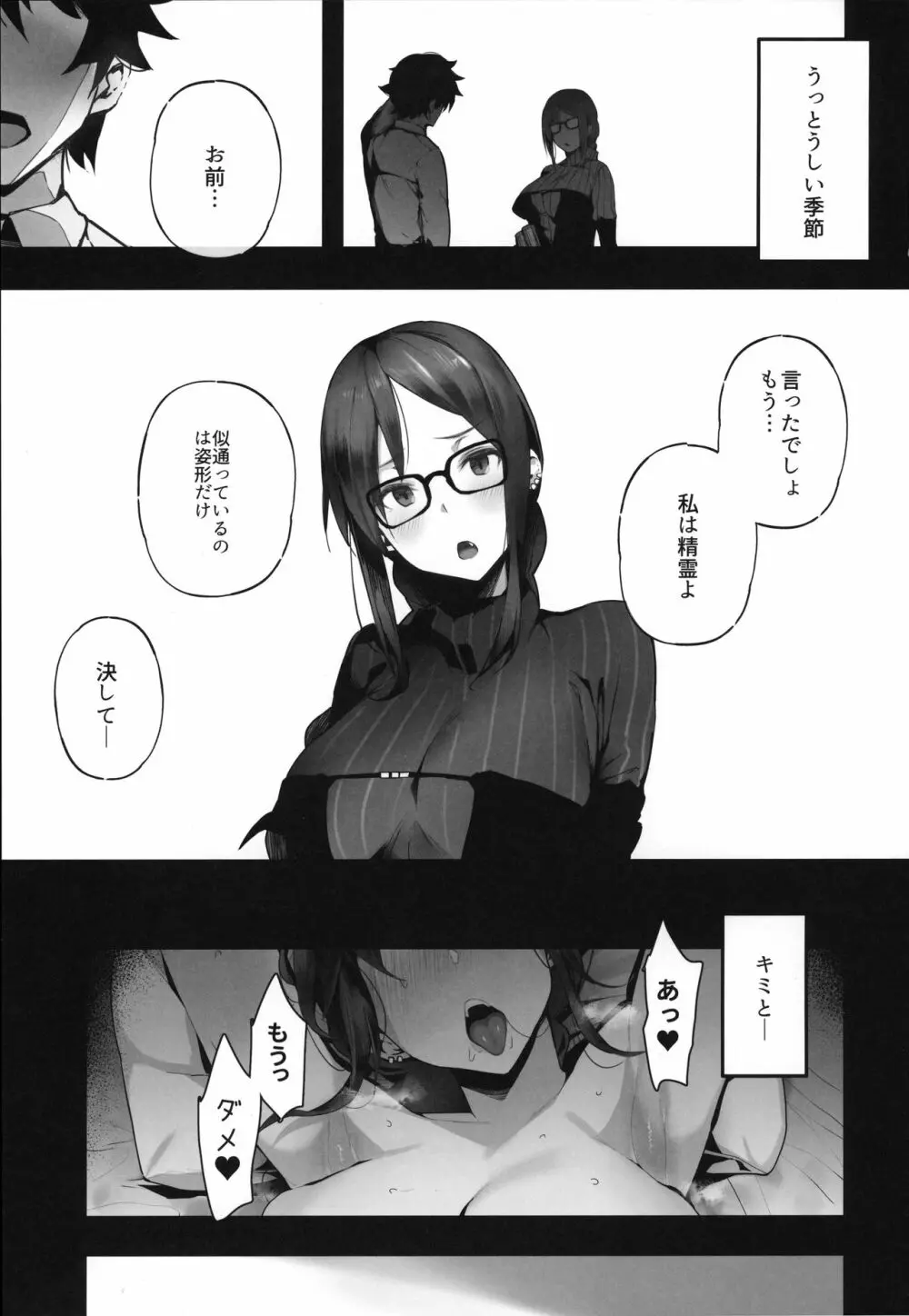 しょうがないなぁこの変態うざい後輩 - page2