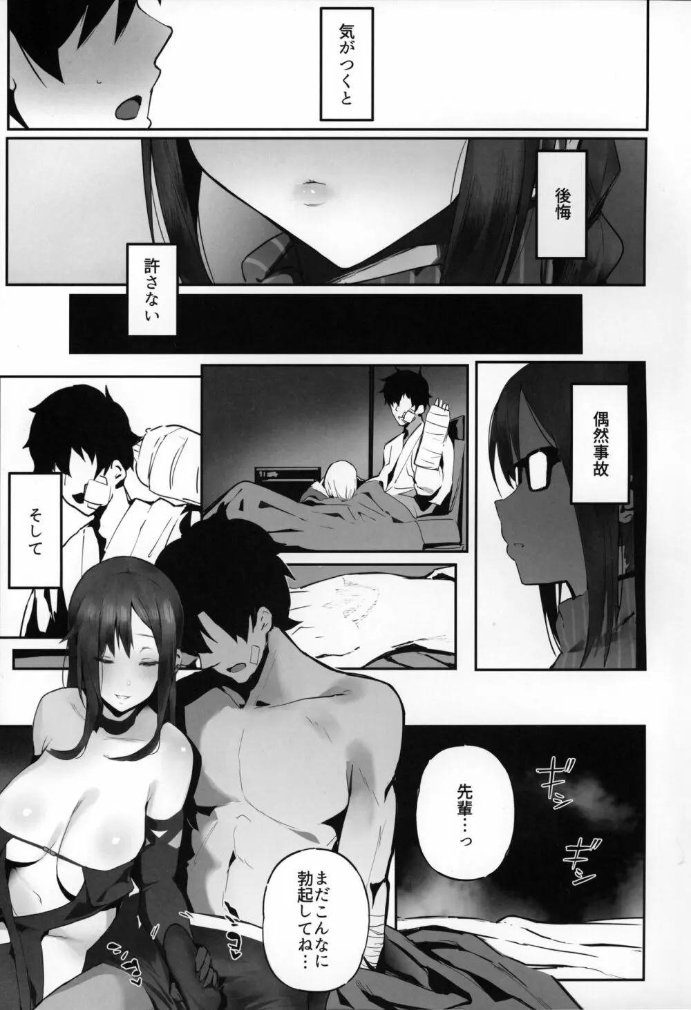 しょうがないなぁこの変態うざい後輩 - page4