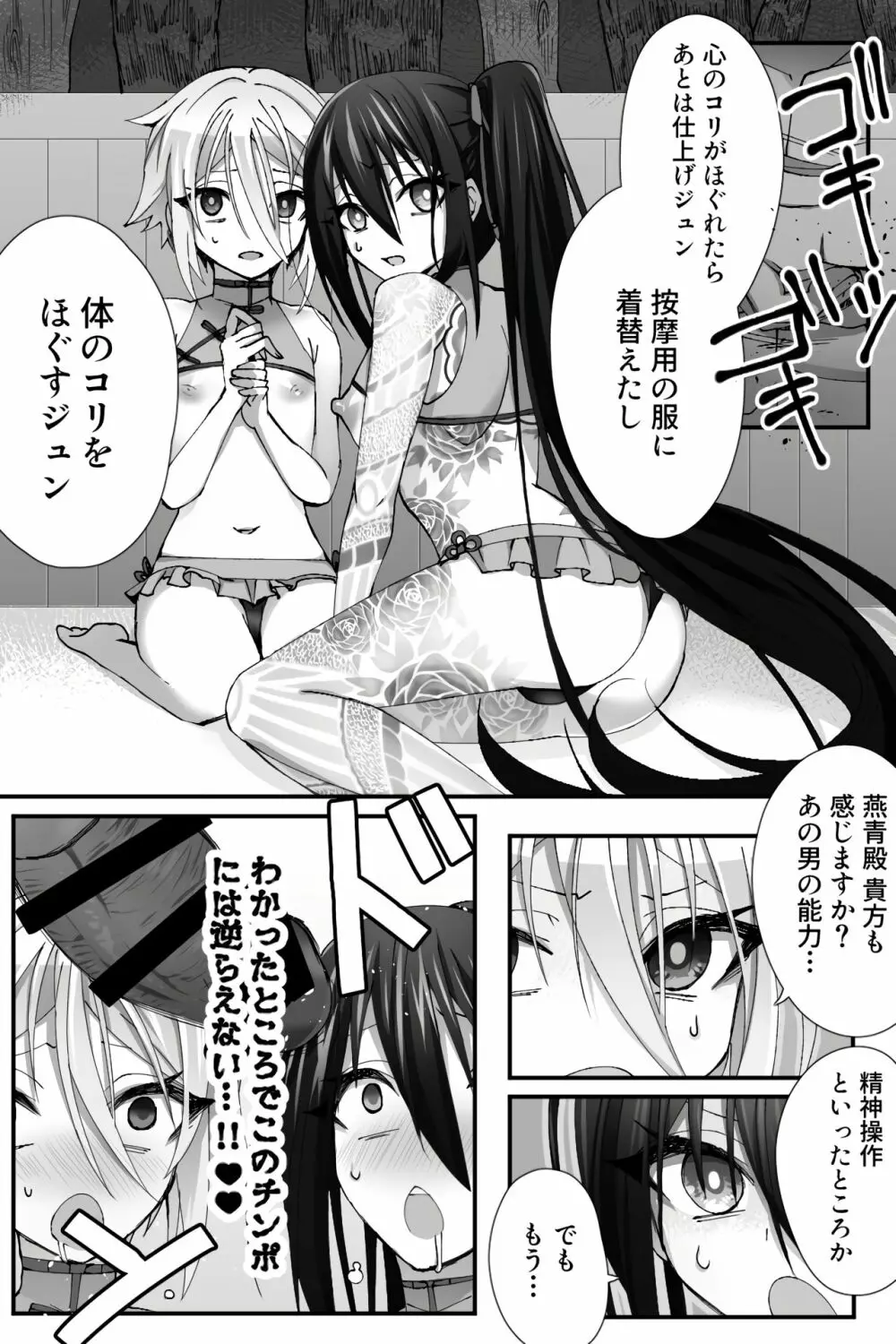 チャイナ アンチエイジング - page18