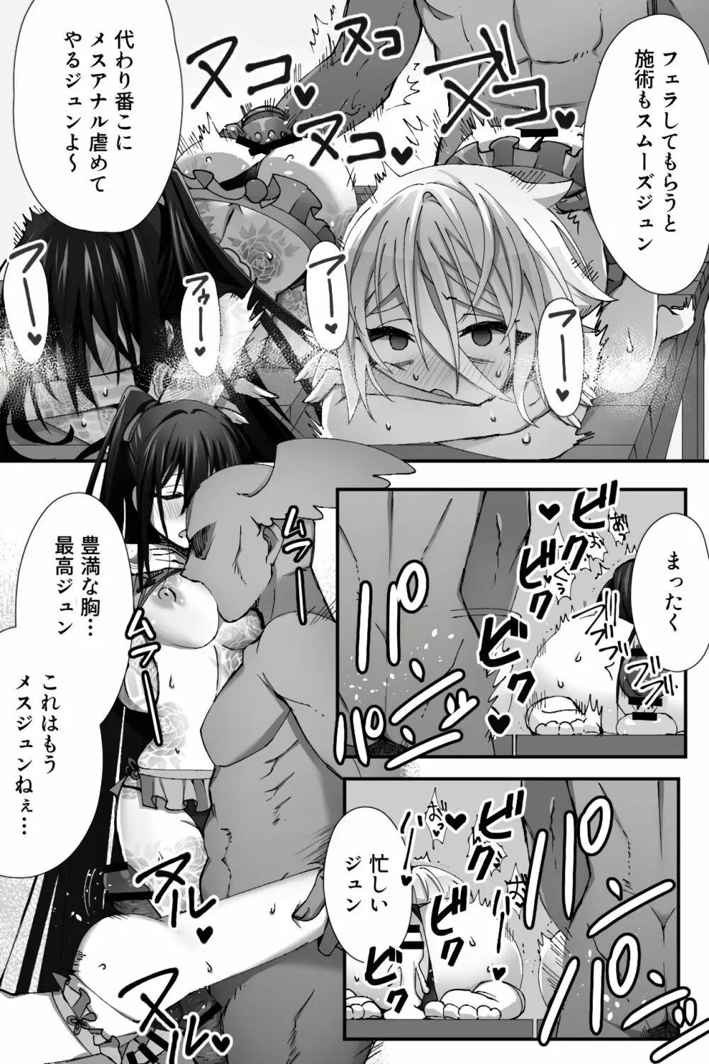 チャイナ アンチエイジング - page20