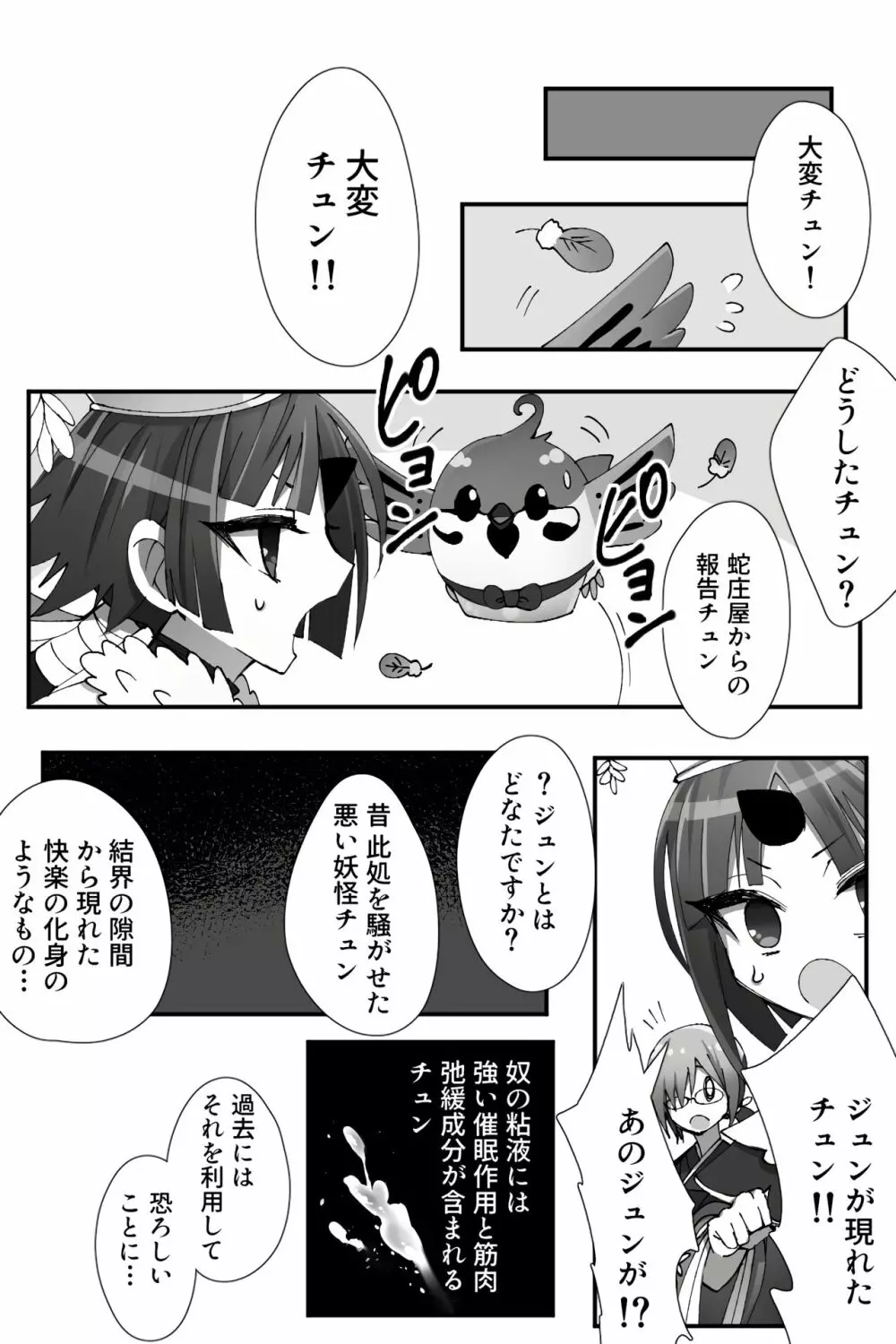 チャイナ アンチエイジング - page23