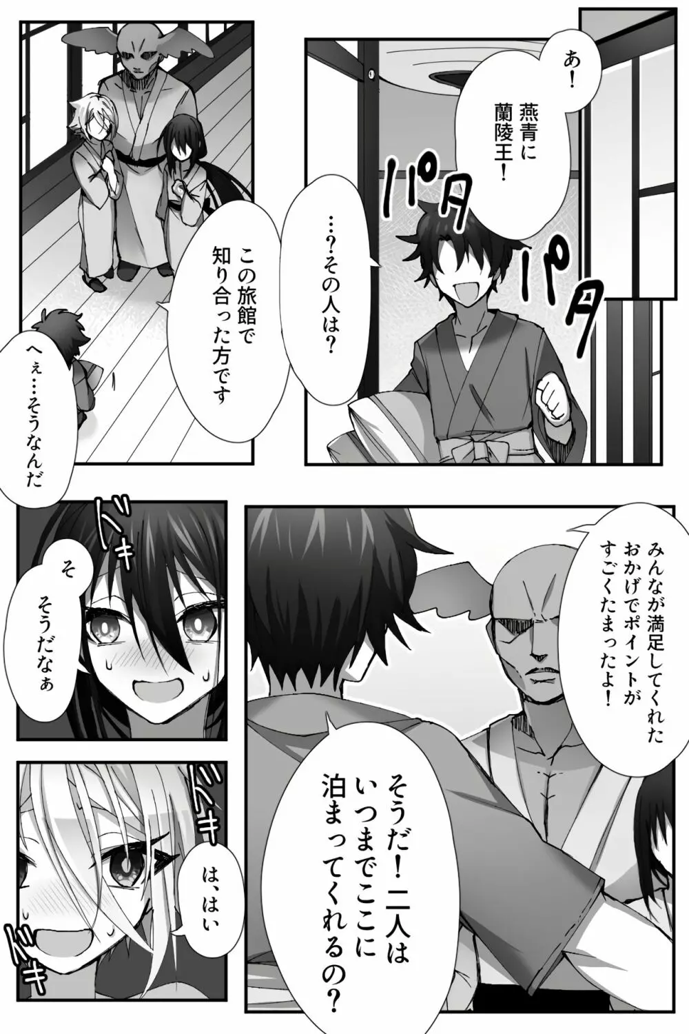 チャイナ アンチエイジング - page25