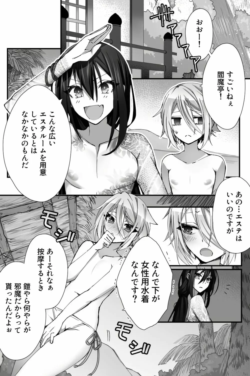 チャイナ アンチエイジング - page3