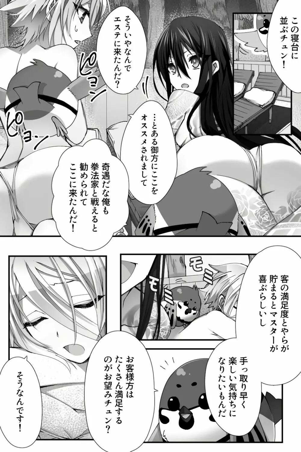 チャイナ アンチエイジング - page4