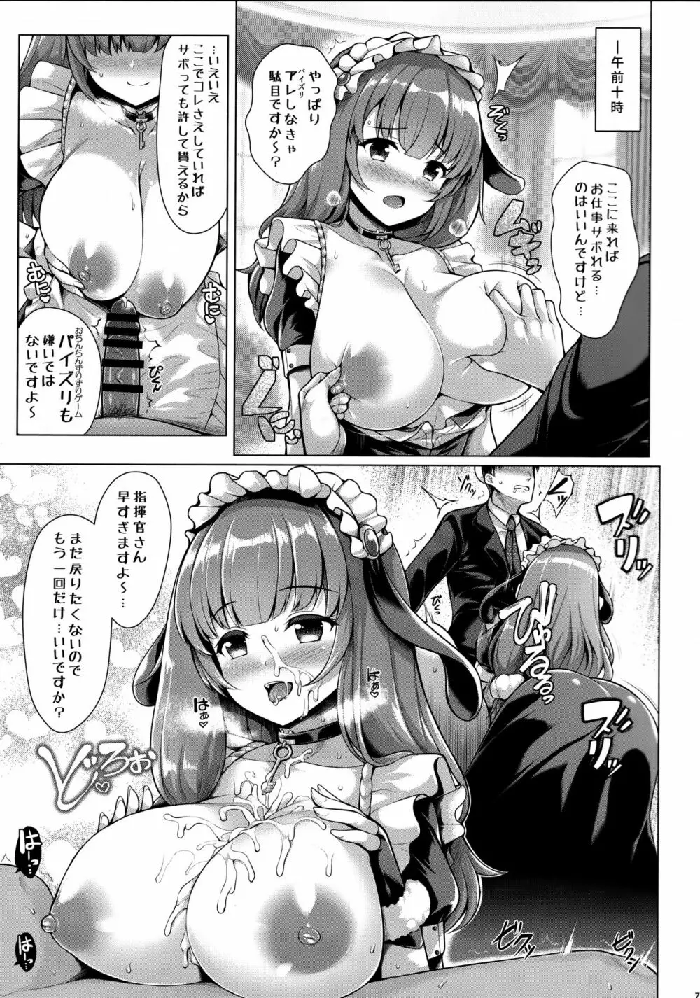 僕は今日もこの双丘で果てる1.5 - page7