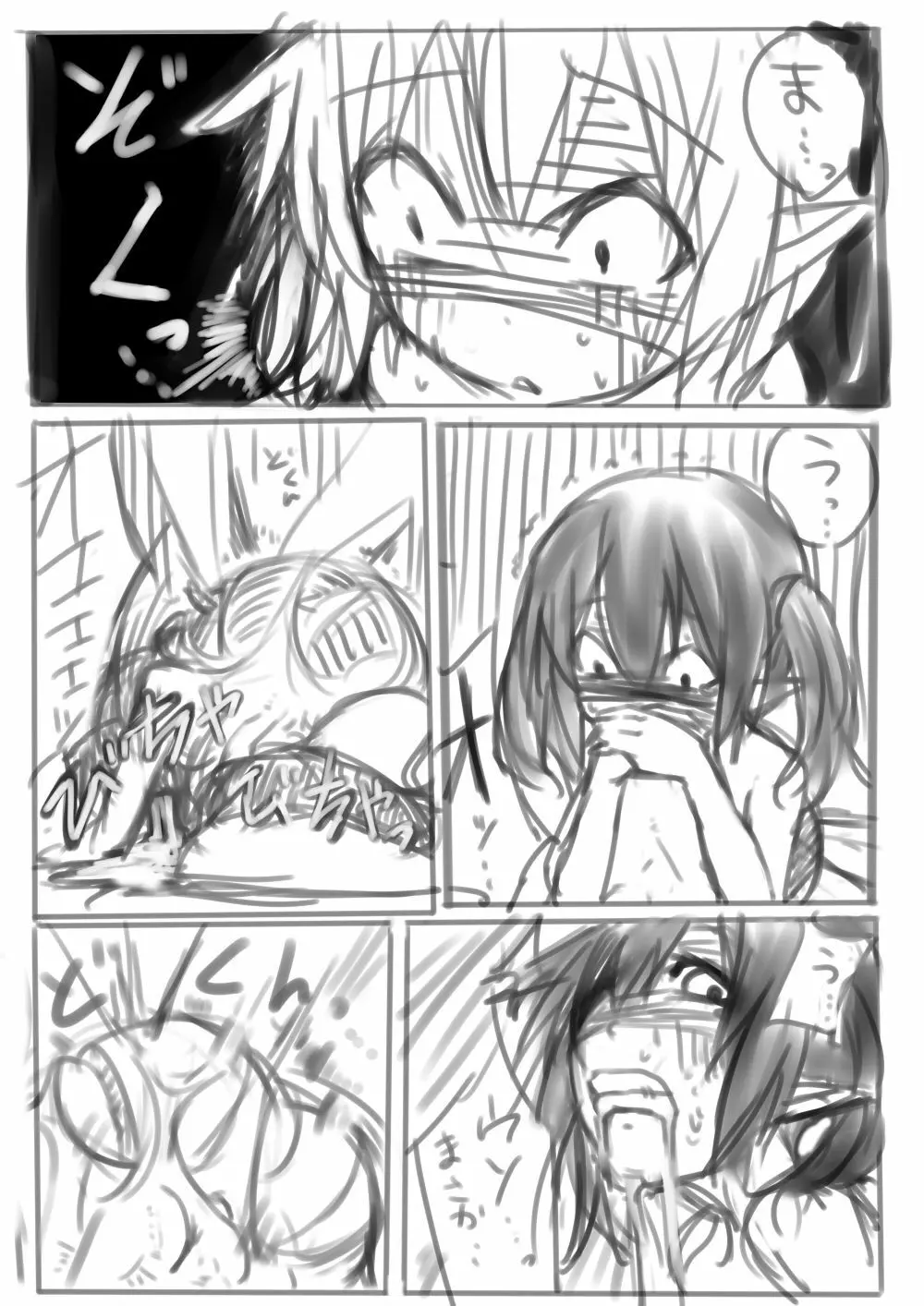 寄生蟲 - page5