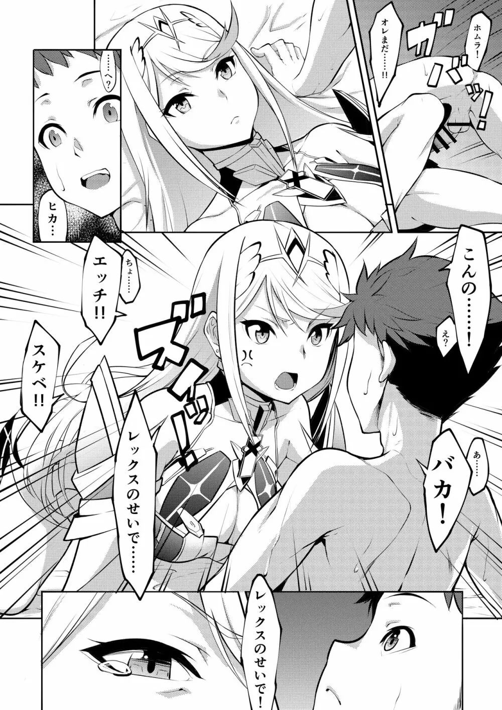 Twin Grail - page17