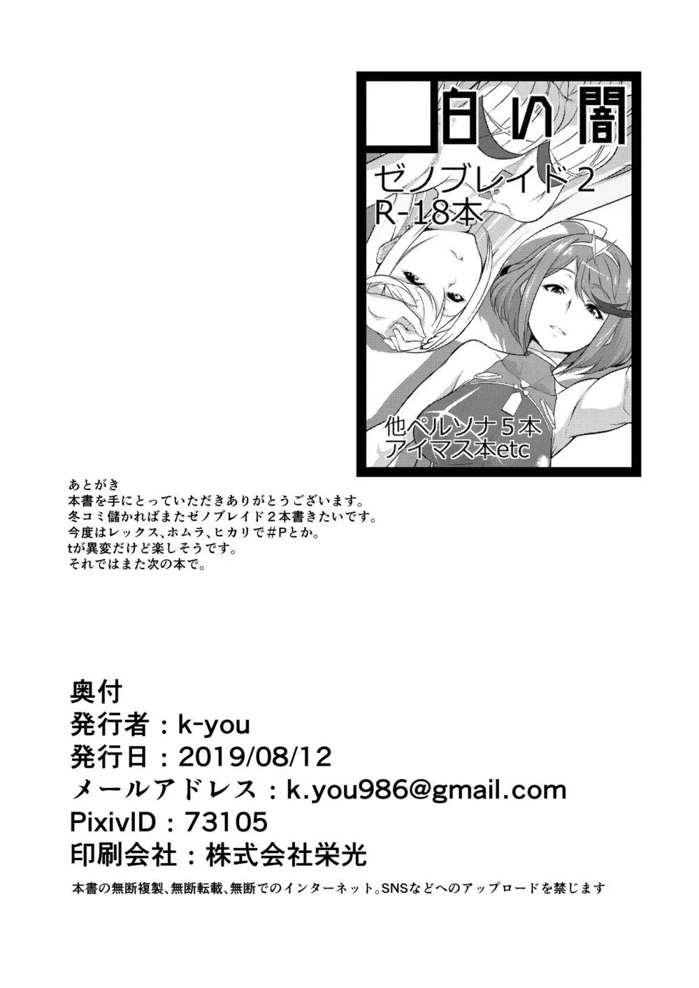 Twin Grail - page29