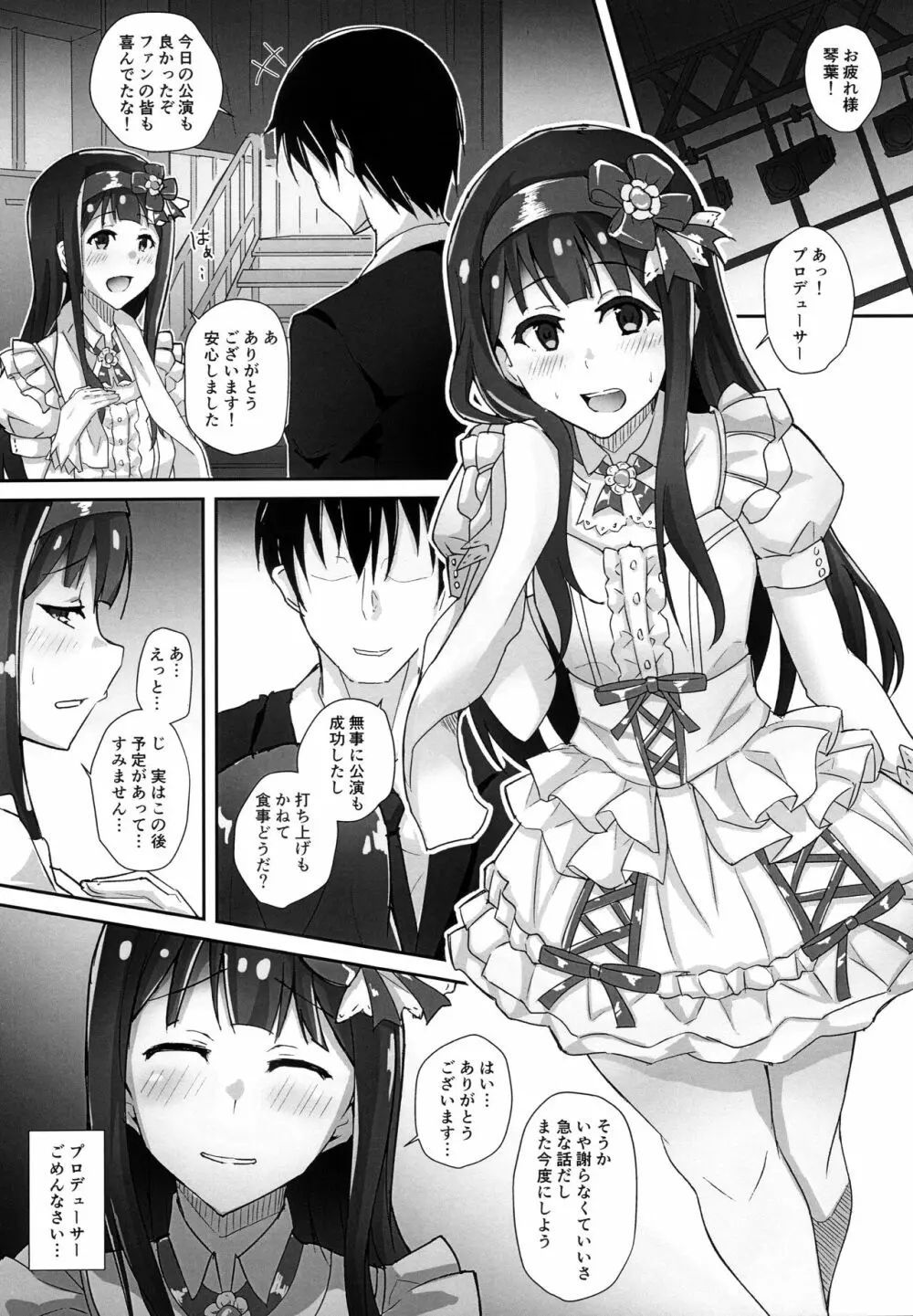 ホントウノワタシ - page2