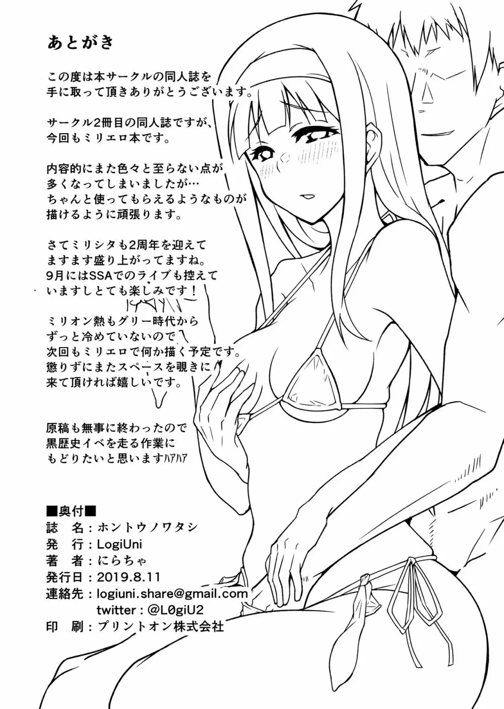 ホントウノワタシ - page25