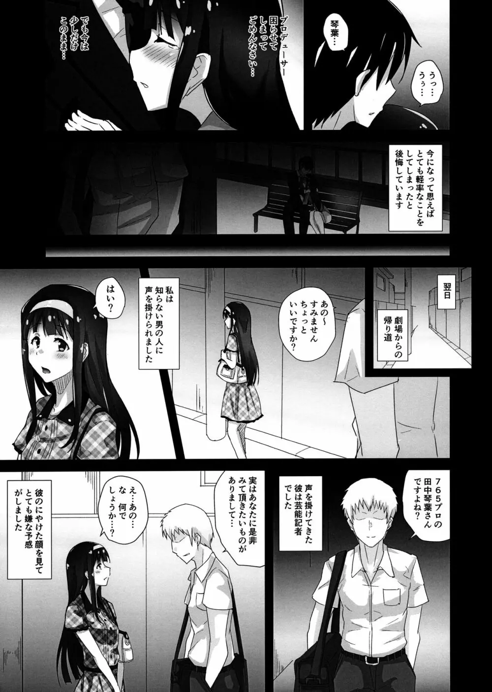 ホントウノワタシ - page6