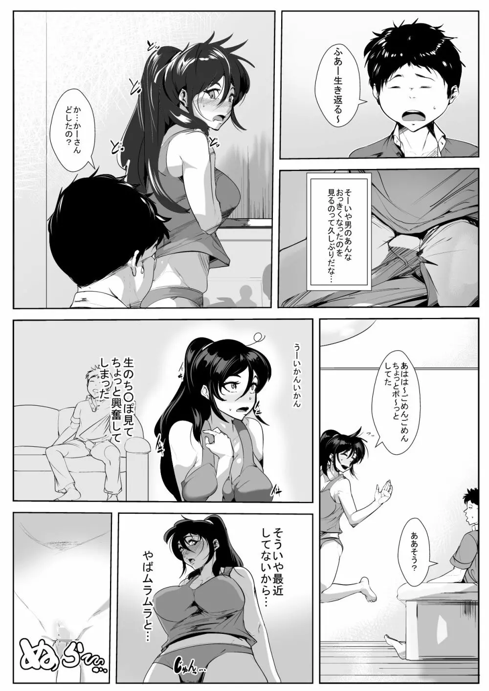 幼い頃に別れた母と暮らし始めたら… - page10