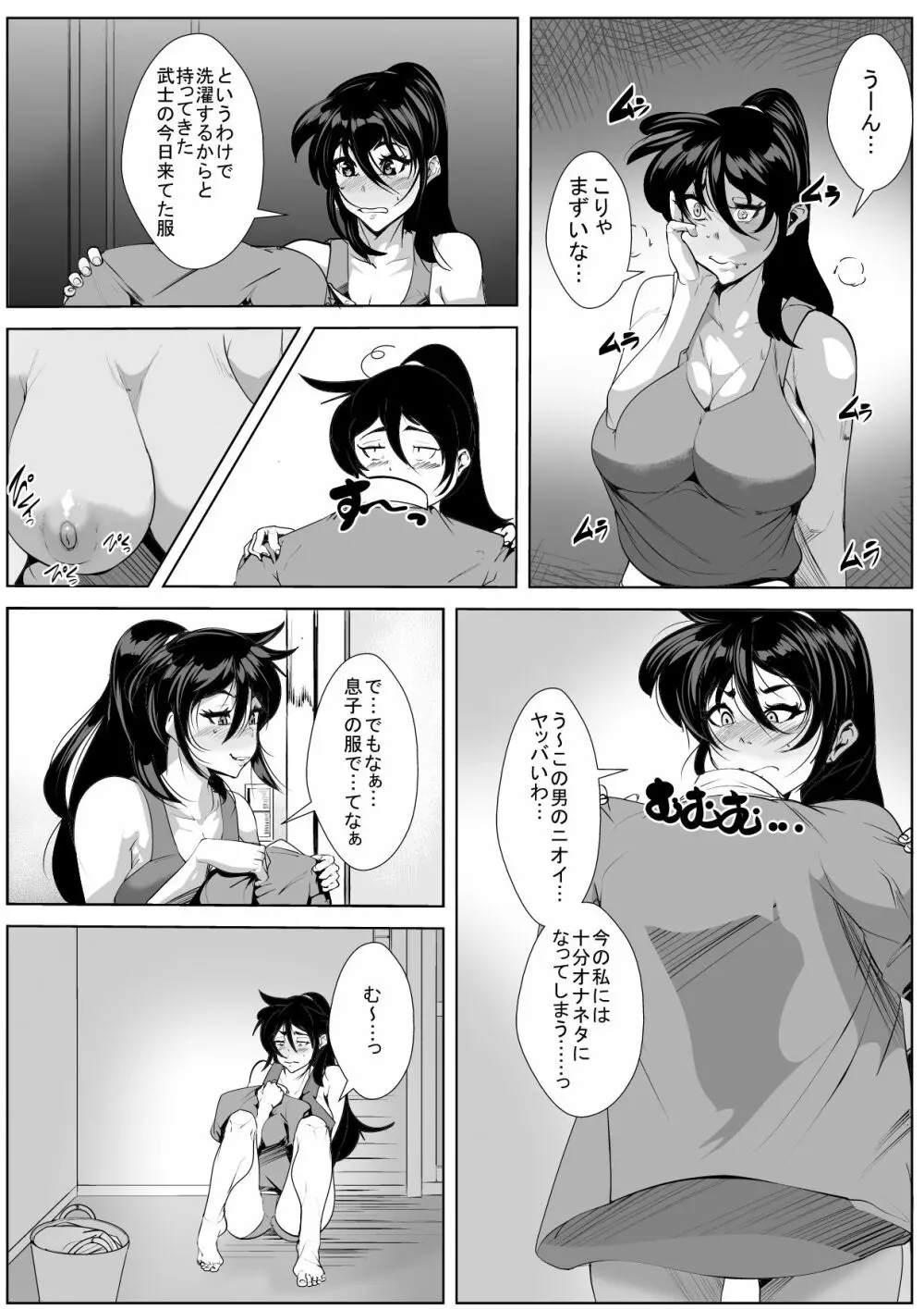 幼い頃に別れた母と暮らし始めたら… - page11