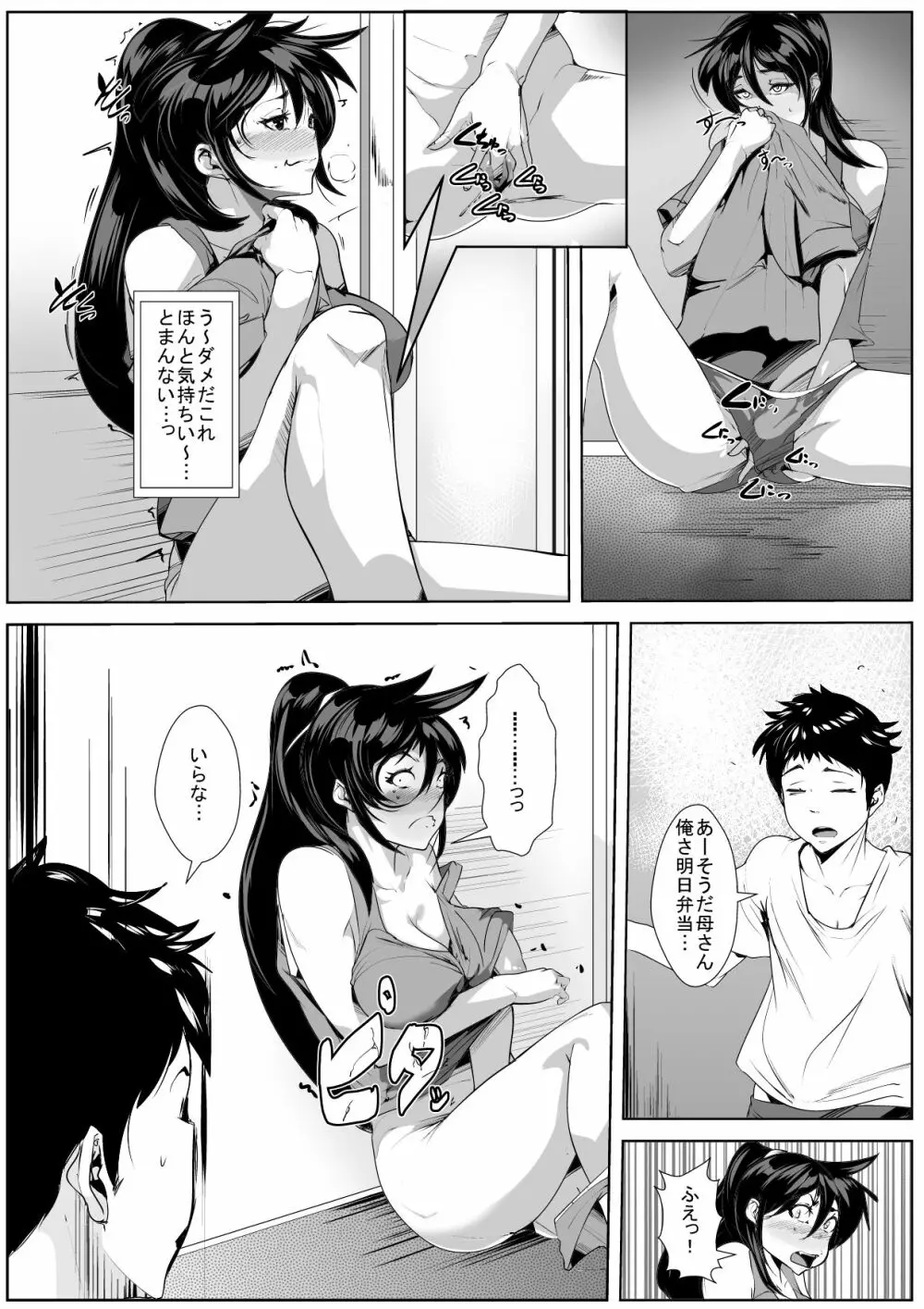 幼い頃に別れた母と暮らし始めたら… - page12