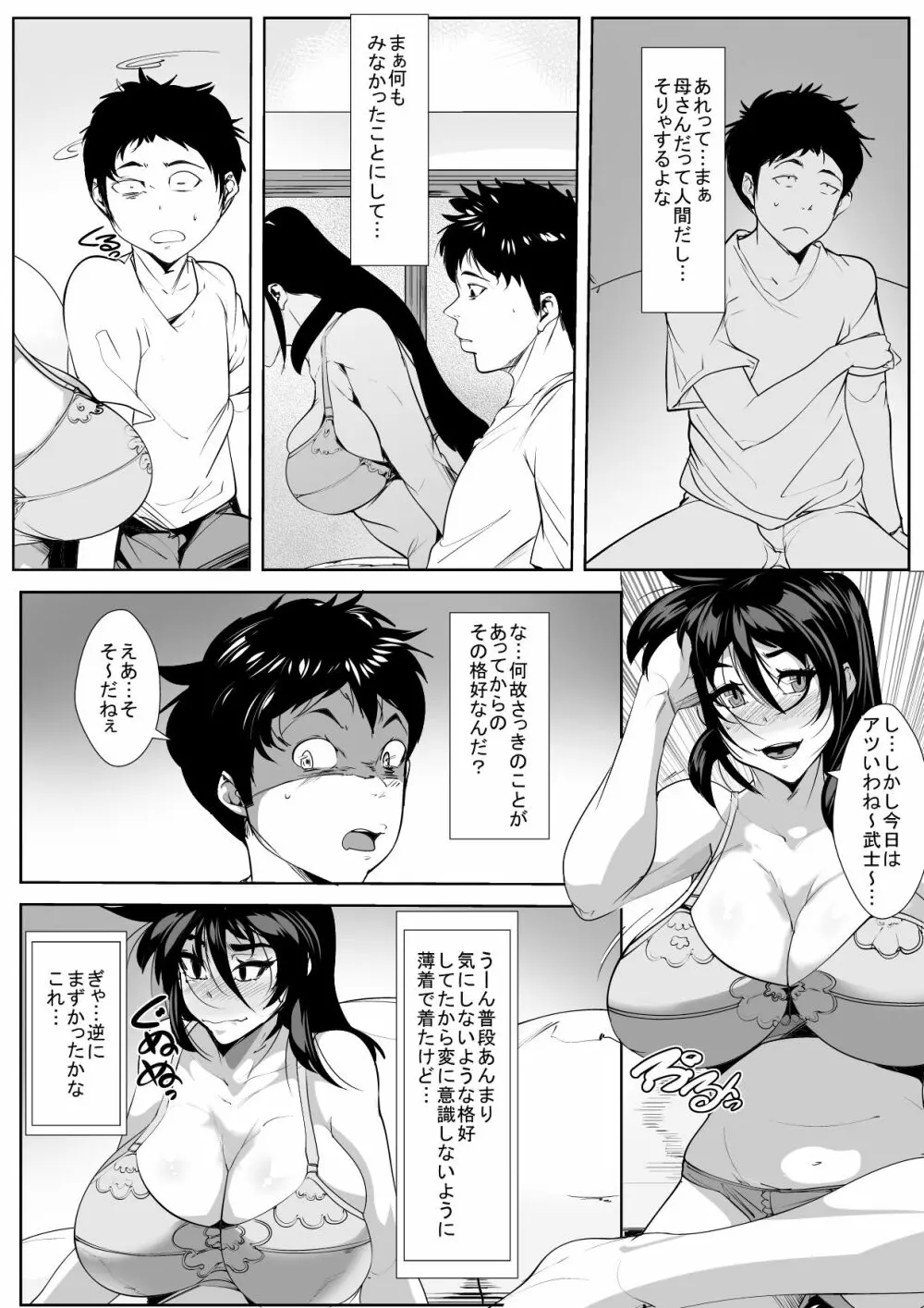 幼い頃に別れた母と暮らし始めたら… - page14