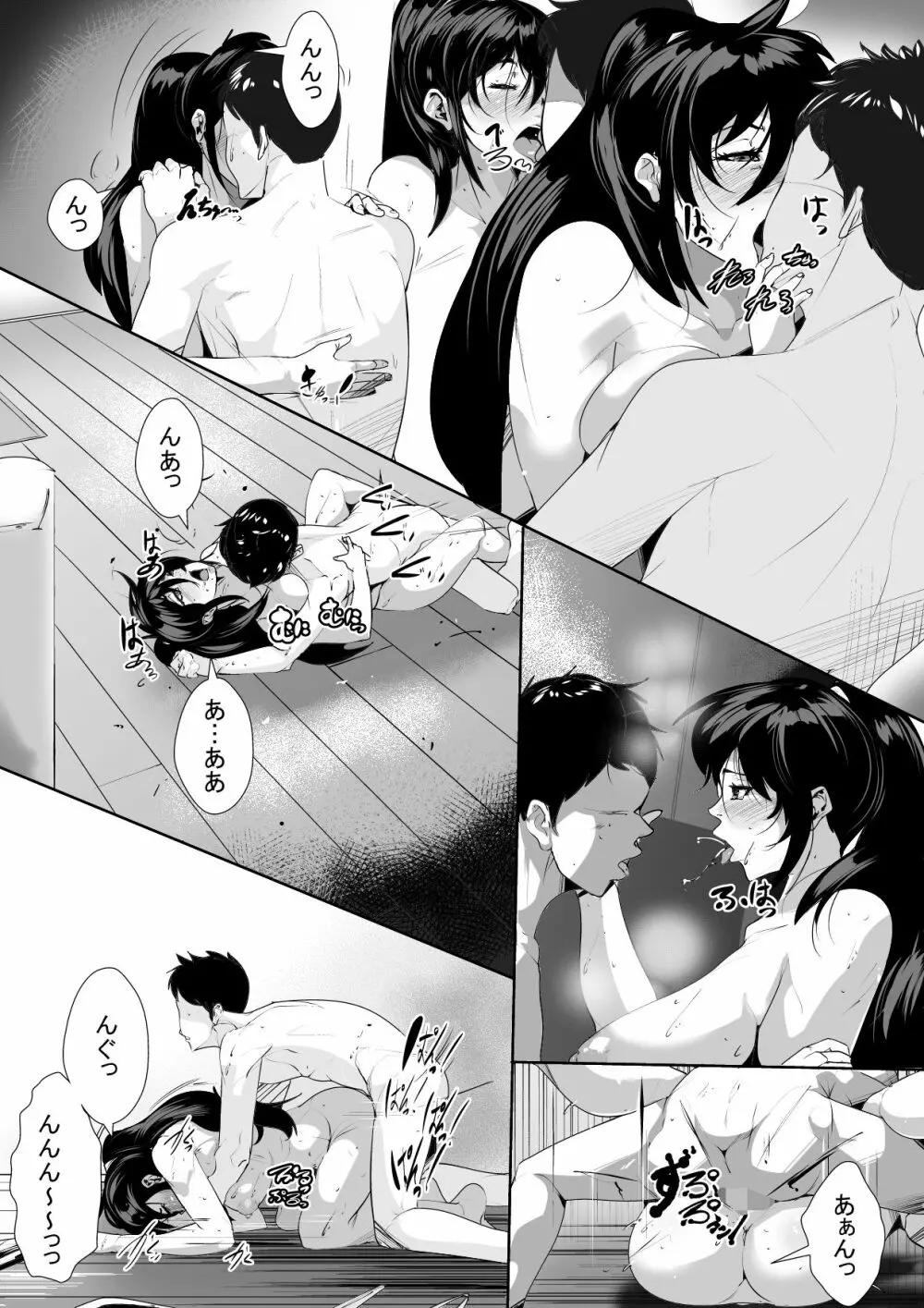 幼い頃に別れた母と暮らし始めたら… - page24