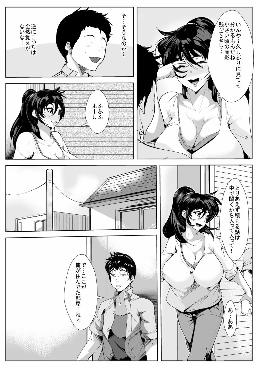 幼い頃に別れた母と暮らし始めたら… - page3