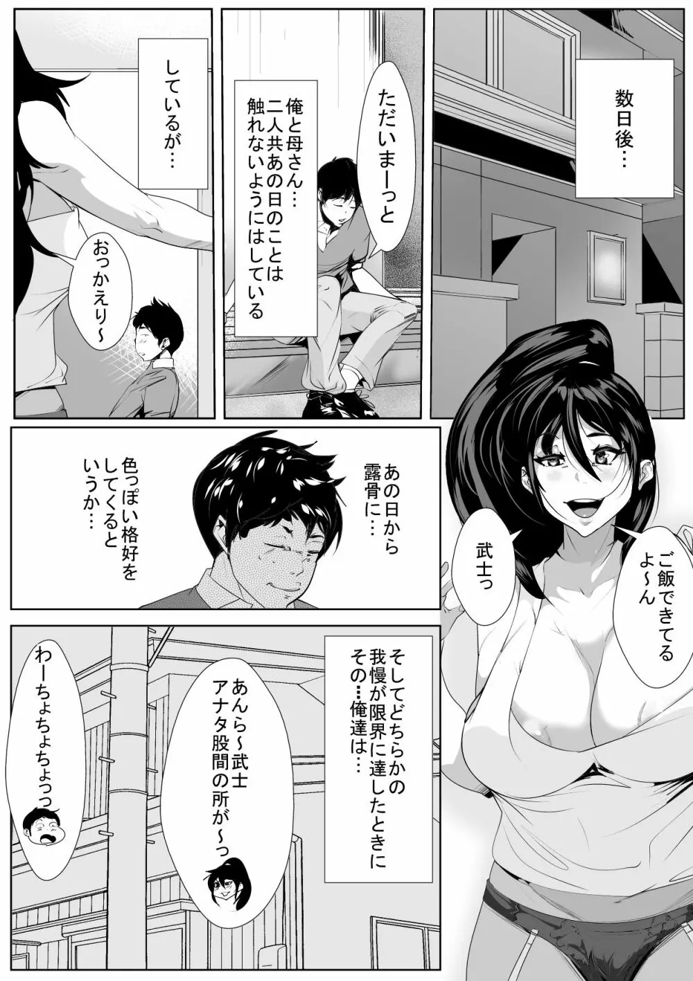 幼い頃に別れた母と暮らし始めたら… - page30