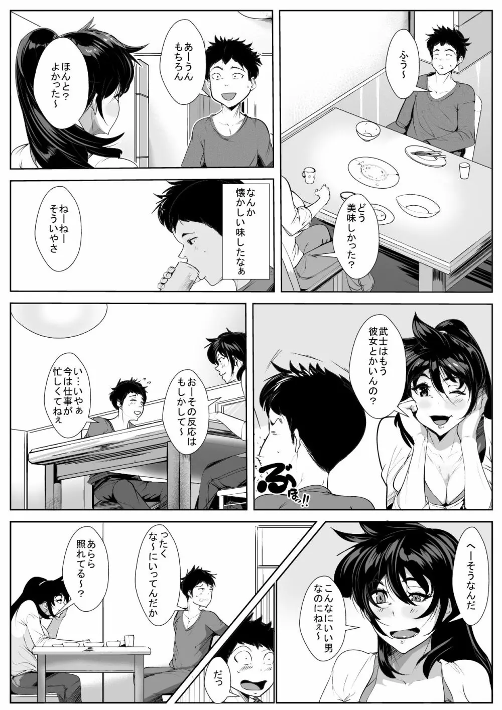 幼い頃に別れた母と暮らし始めたら… - page5