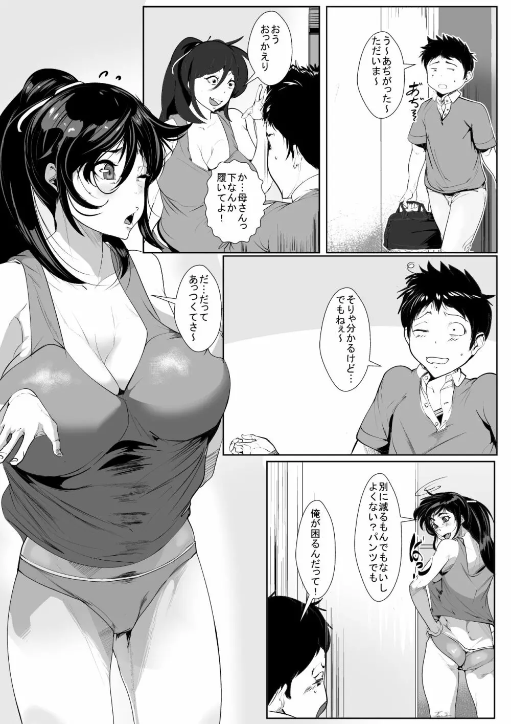 幼い頃に別れた母と暮らし始めたら… - page8