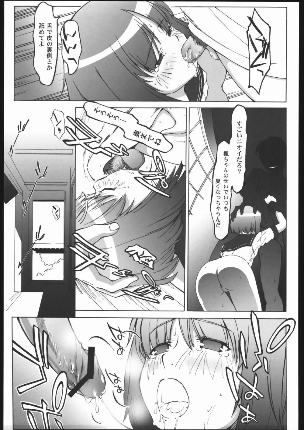 空蝉 - page16