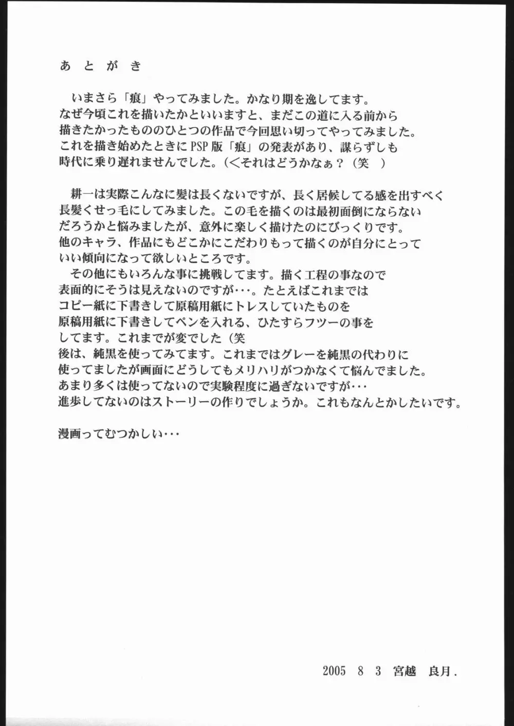 空蝉 - page24