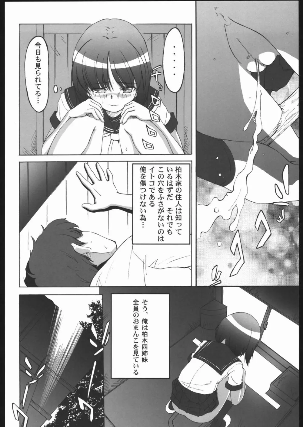 空蝉 - page7